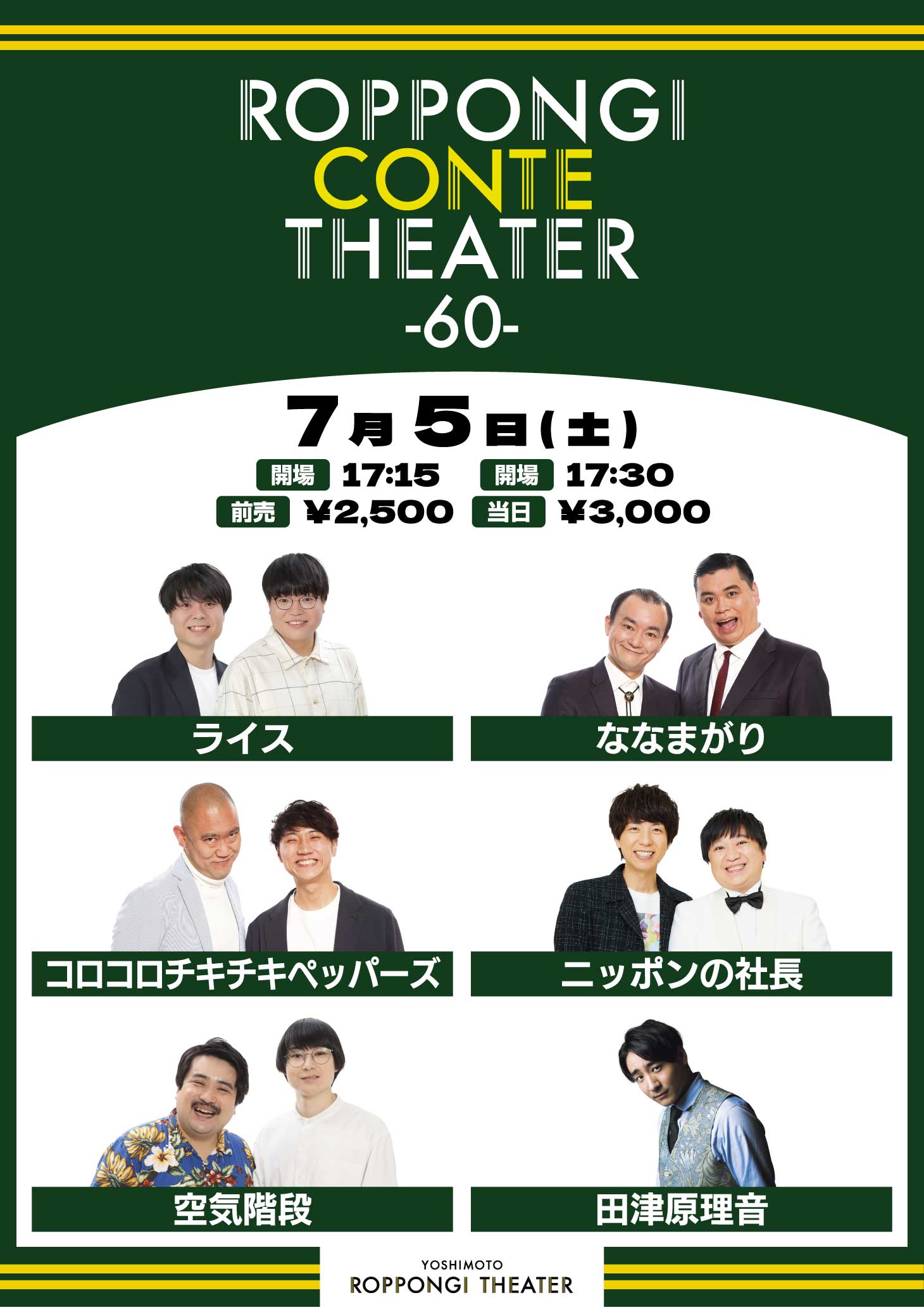 ニッポンの社長 プロフィール｜吉本興業株式会社
