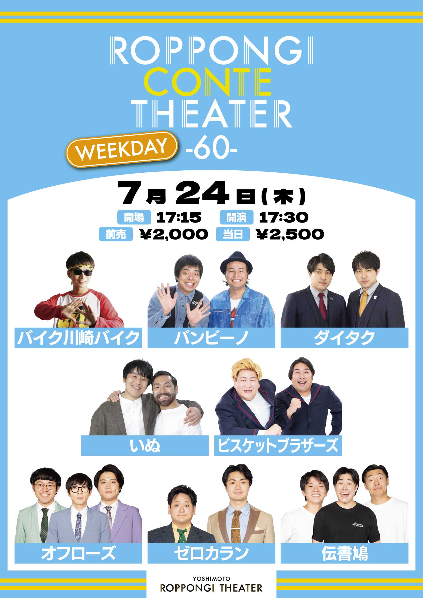 漫才大家族　ビスケットブラザーズ　ビスブラ　原田　セット　値下げ不可 漫才大家族 ビスケットブラザーズ ビスブラ 原田 セット 値下げ
