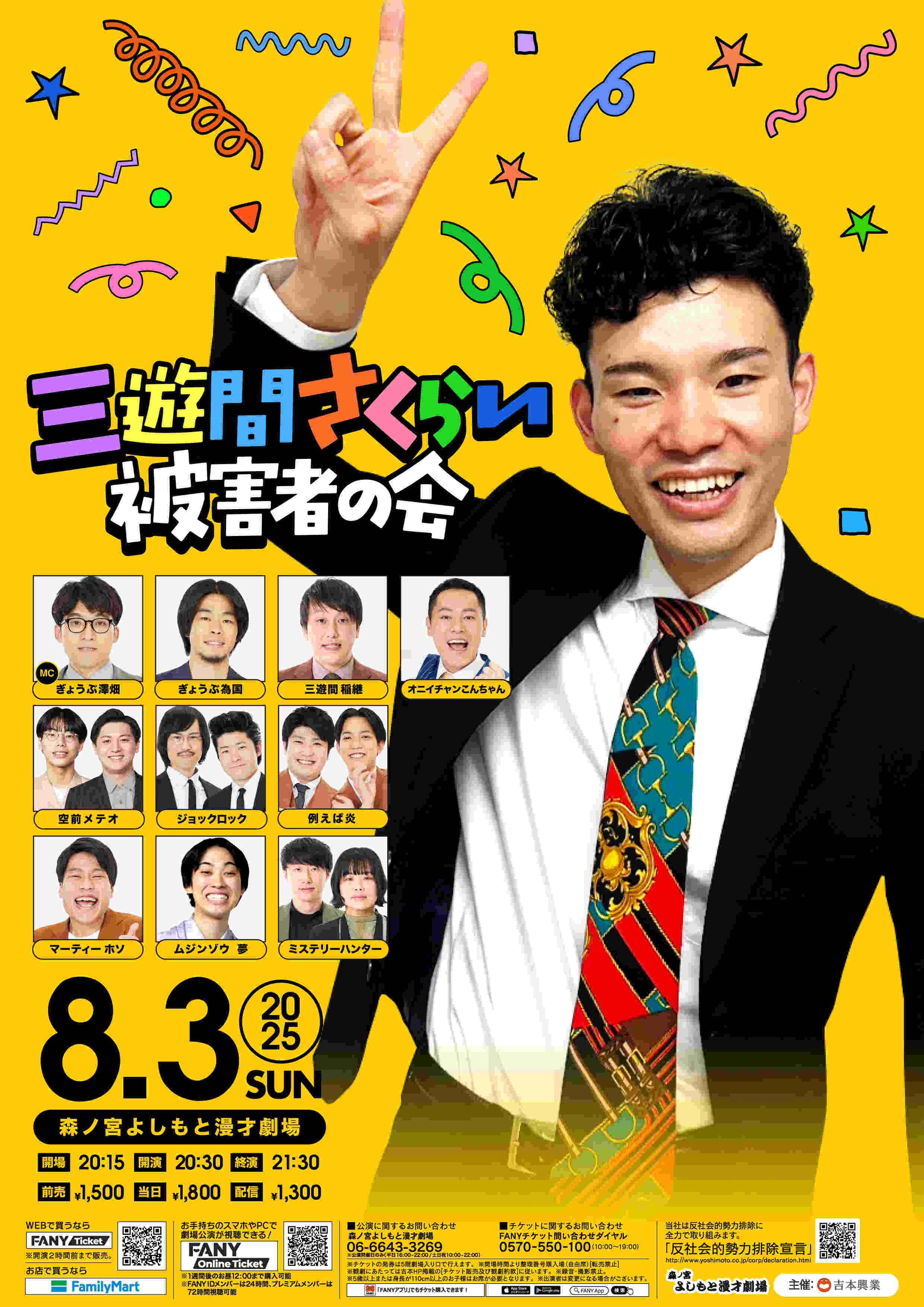 タレント・お笑い芸人 yoru 出演者の出囃子をご紹介する 「Makuhari MUSIC」🎼✨ 30組目は