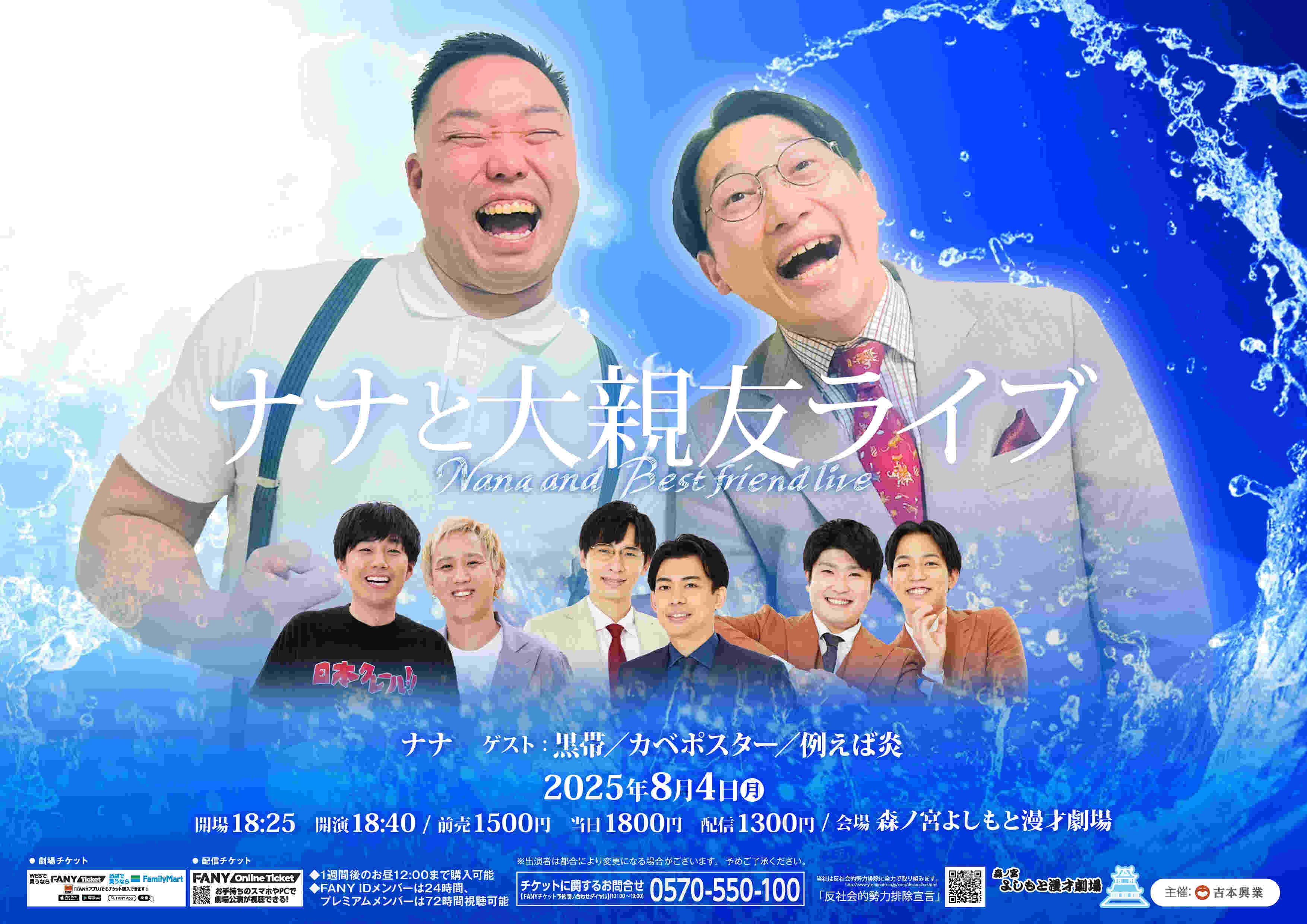 ラフフェスソーダくじ　D・E賞カベポスター　永見 真夏のラフフェスin森ノ宮2025