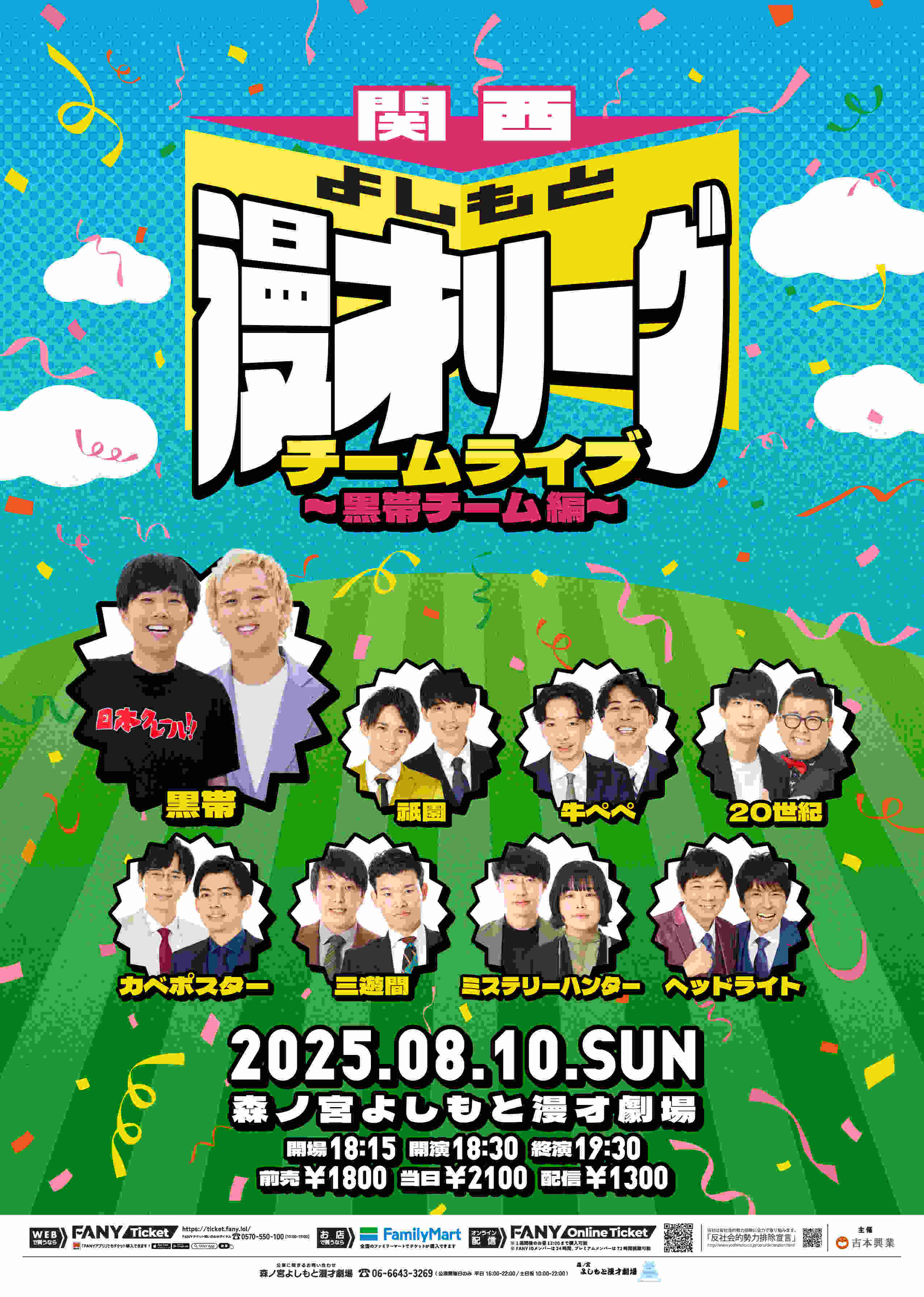 カベポスター プロフィール｜吉本興業株式会社