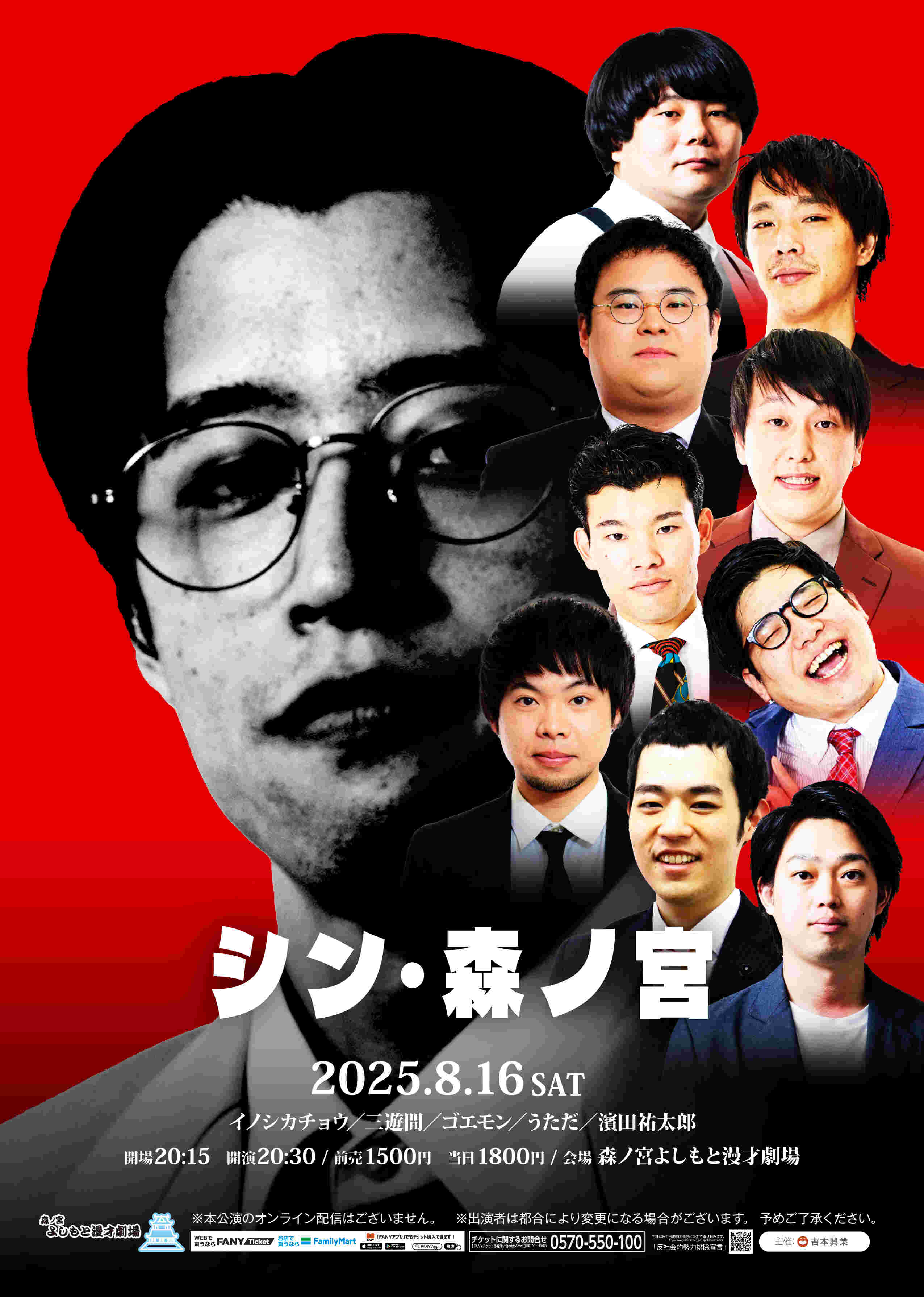 ゴエモン プロフィール｜吉本興業株式会社