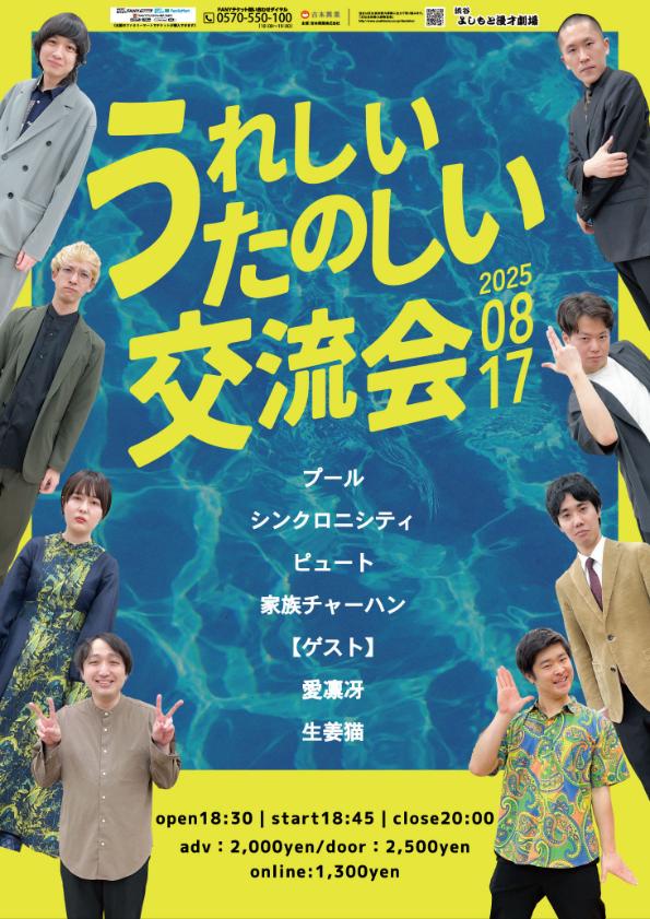 家族チャーハン プロフィール｜吉本興業株式会社