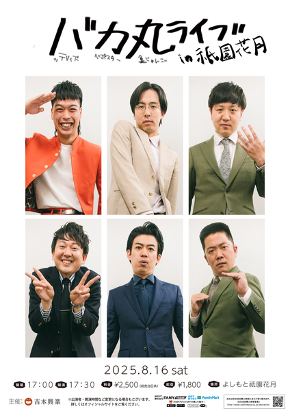 カベポスター プロフィール｜吉本興業株式会社