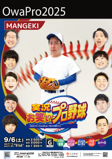 バッテリィズ　単独ライブ限定ユニフォーム　エース仕様 バッテリィズ プロフィール｜吉本興業株式会社
