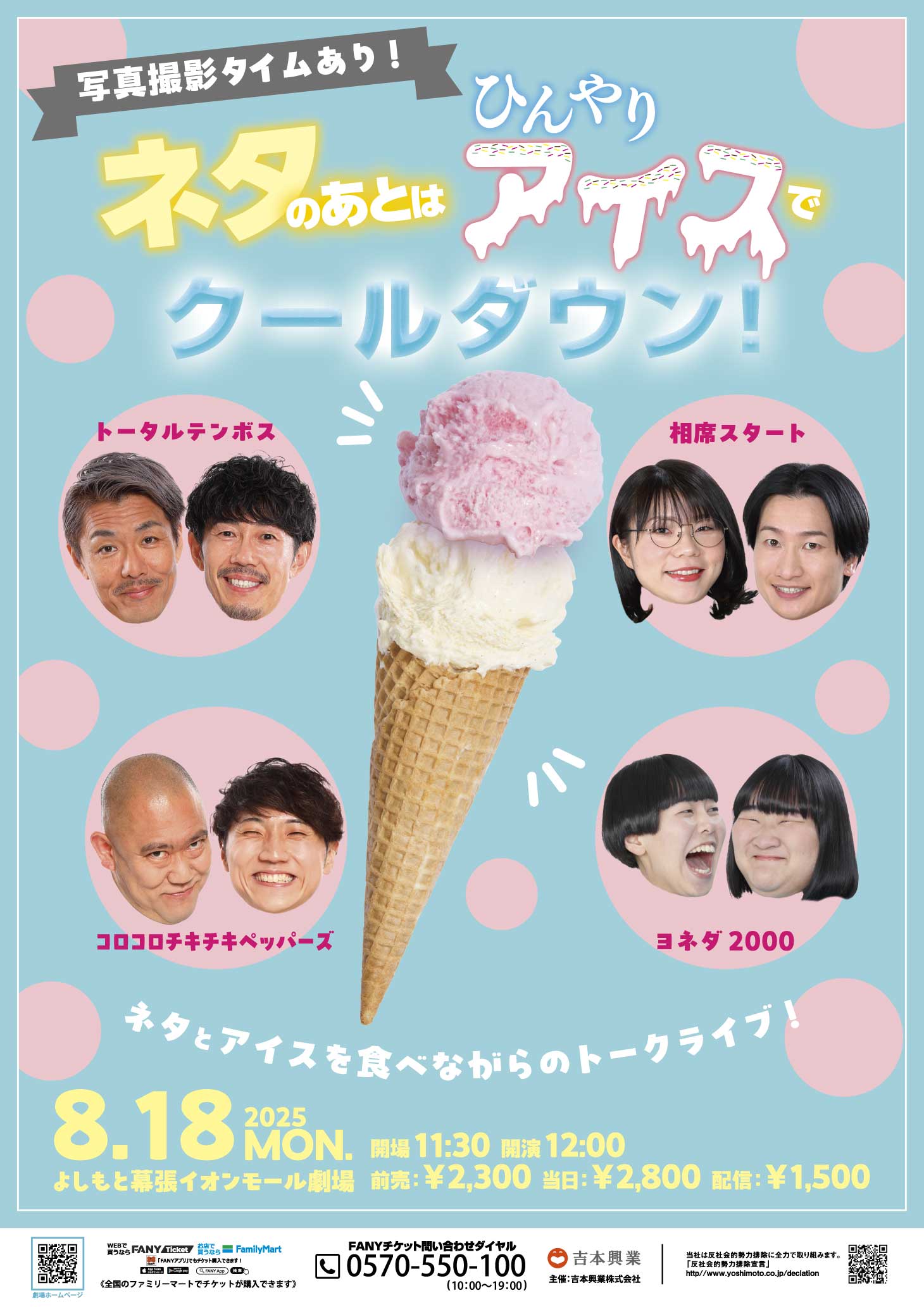 確認用相席スタート 相席スタート プロフィール｜吉本興業株式会社