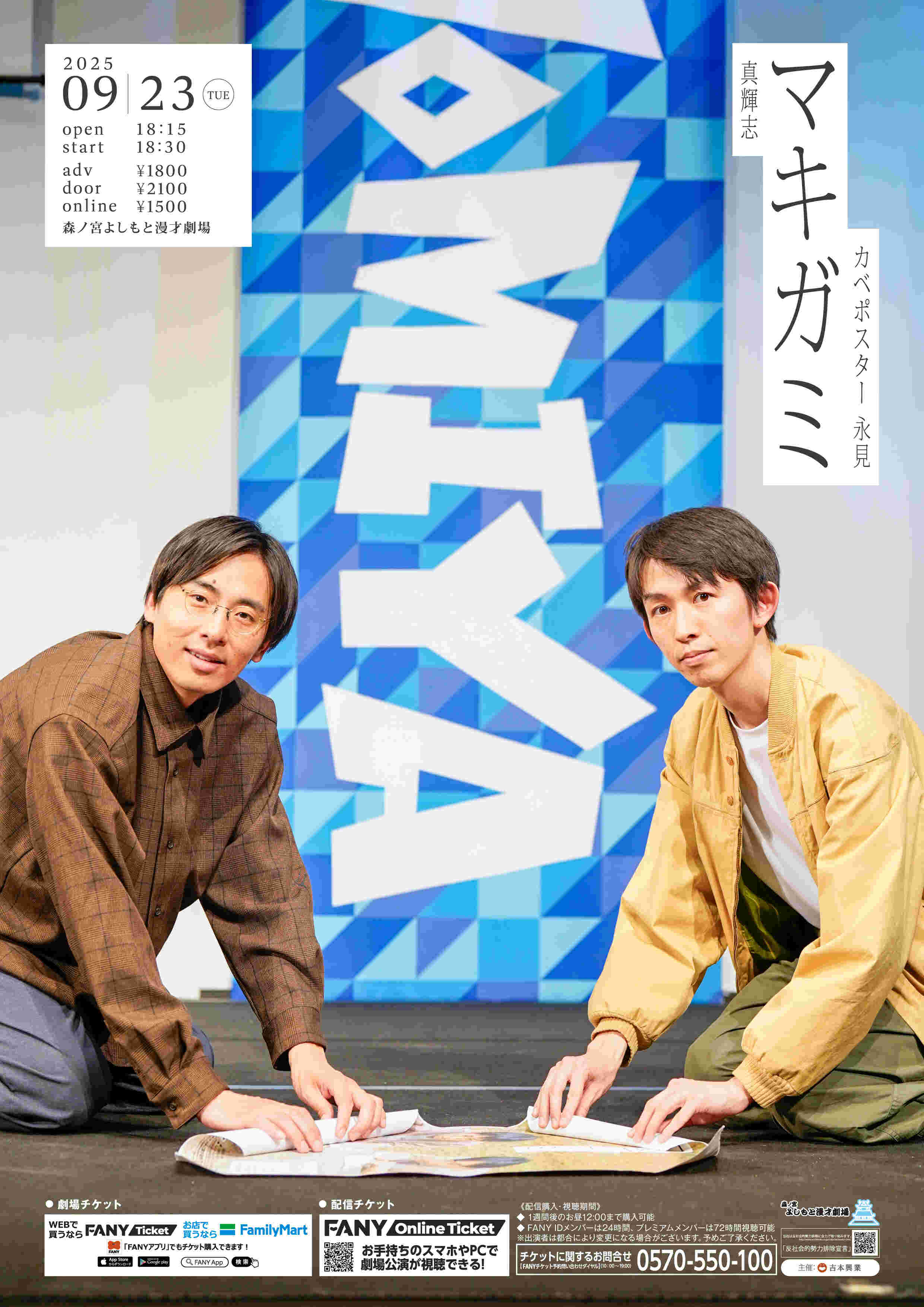 ラフフェスソーダくじ D・E賞カベポスター 永見 ラフフェスソーダくじ D・E賞カベポスター 永見 ラフフェス