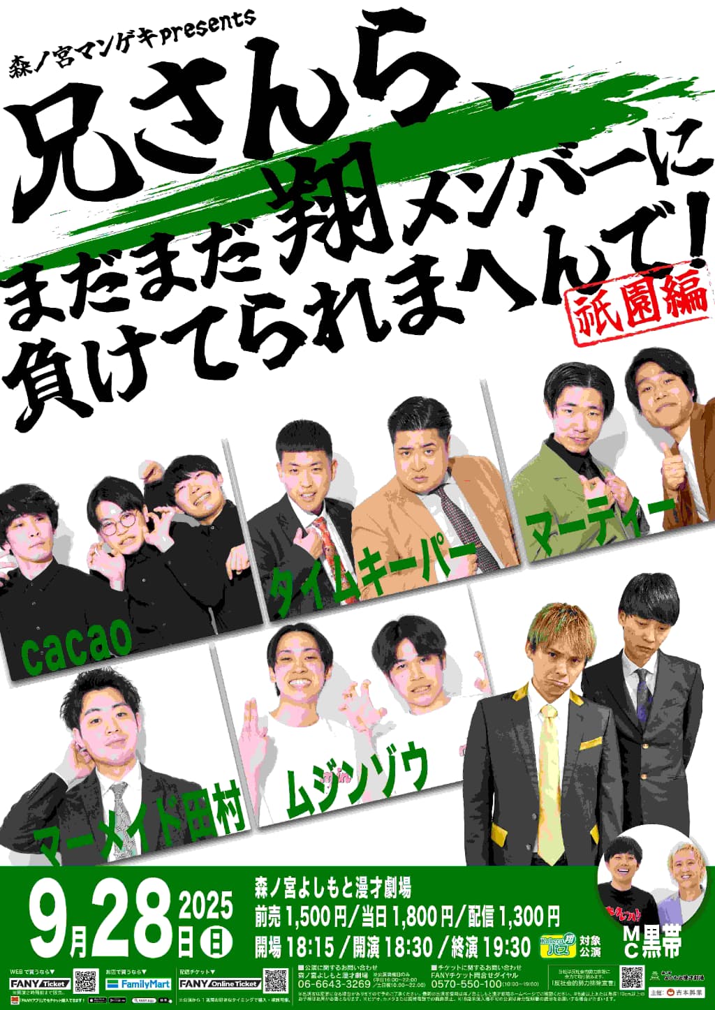 黒帯 プロフィール｜吉本興業株式会社