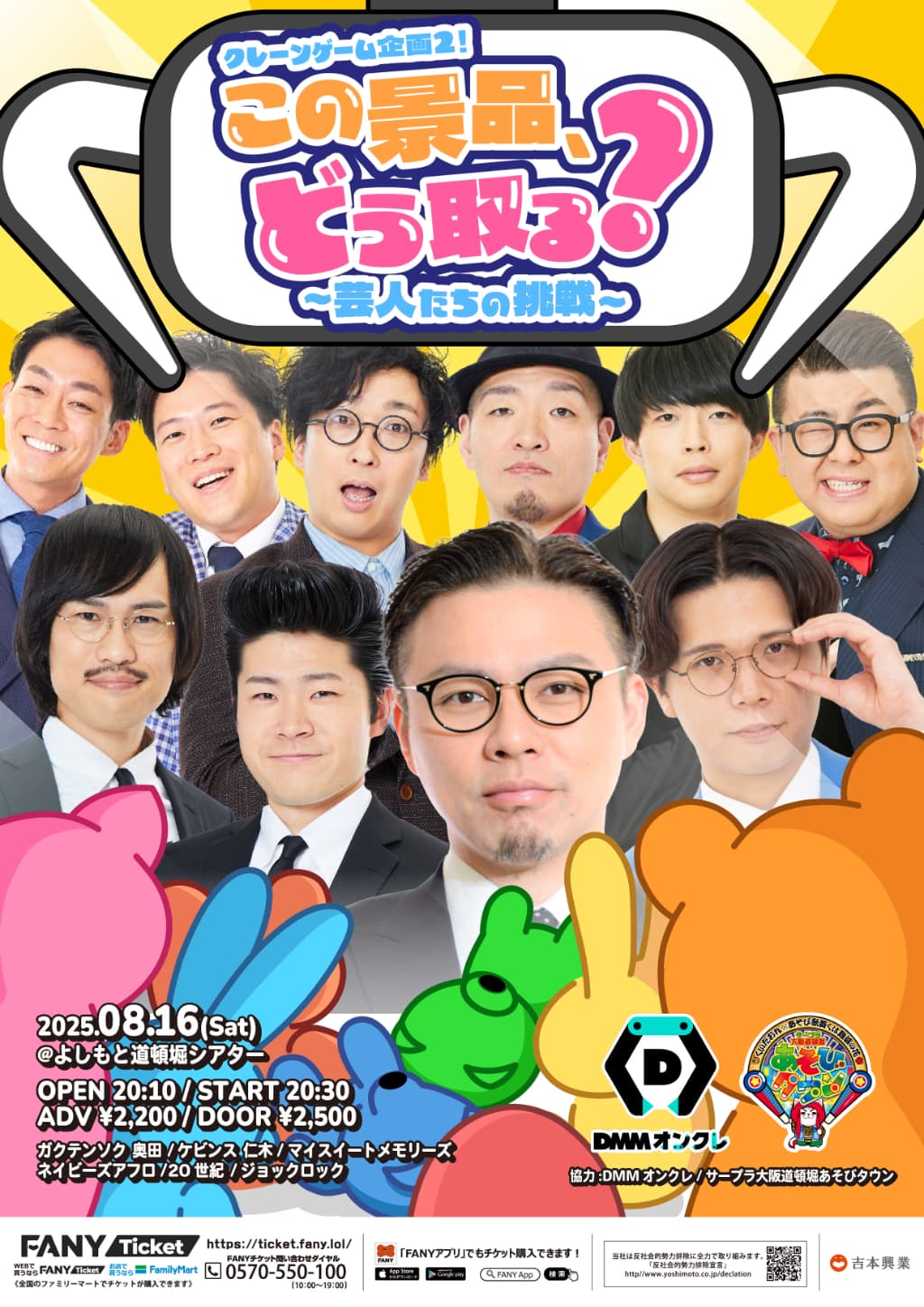ガクテンソク コレカ FANY よしもとコレカ 6th Edition』7月26日発売! ガクテンソク