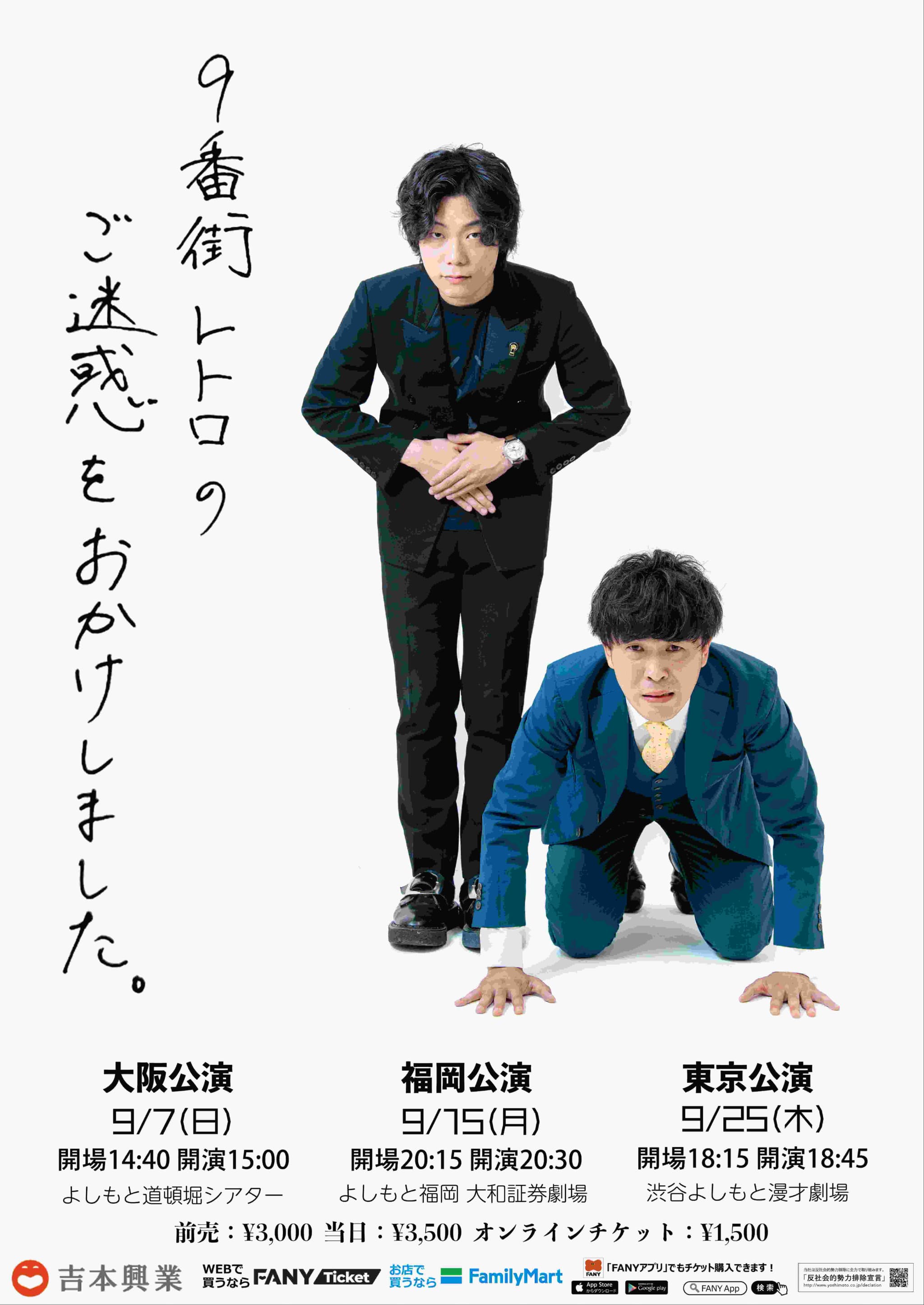 9番街レトロ プロフィール｜吉本興業株式会社