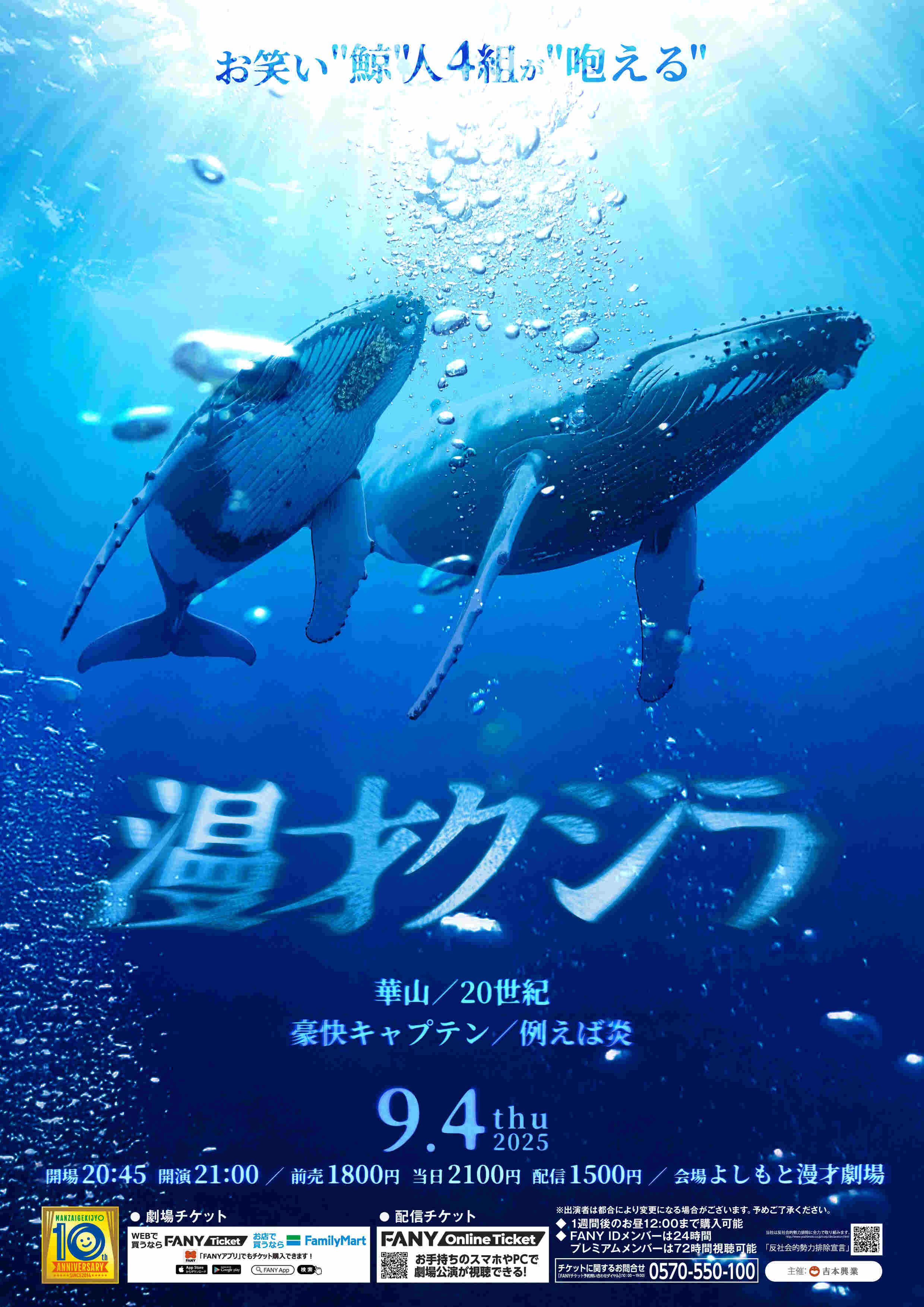 j*j様 例えば炎 例えば炎 プロフィール｜吉本興業株式会社
