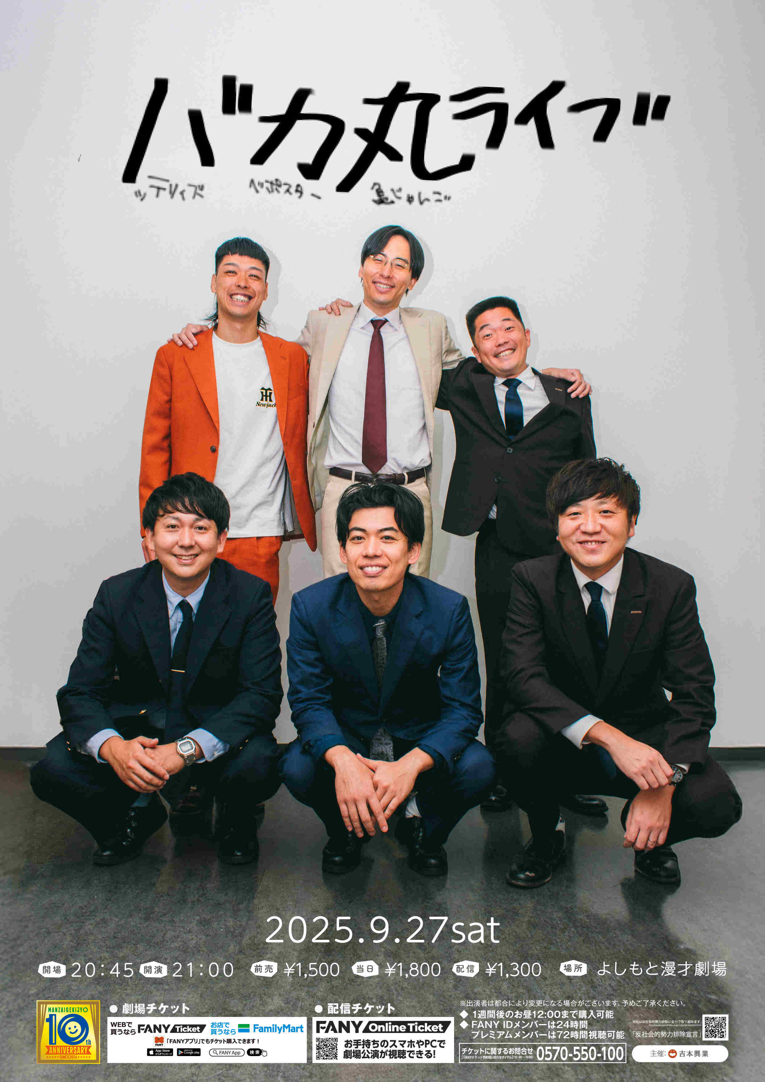 バッテリィズ　単独ライブ限定ユニフォーム　エース仕様 バッテリィズ プロフィール｜吉本興業株式会社