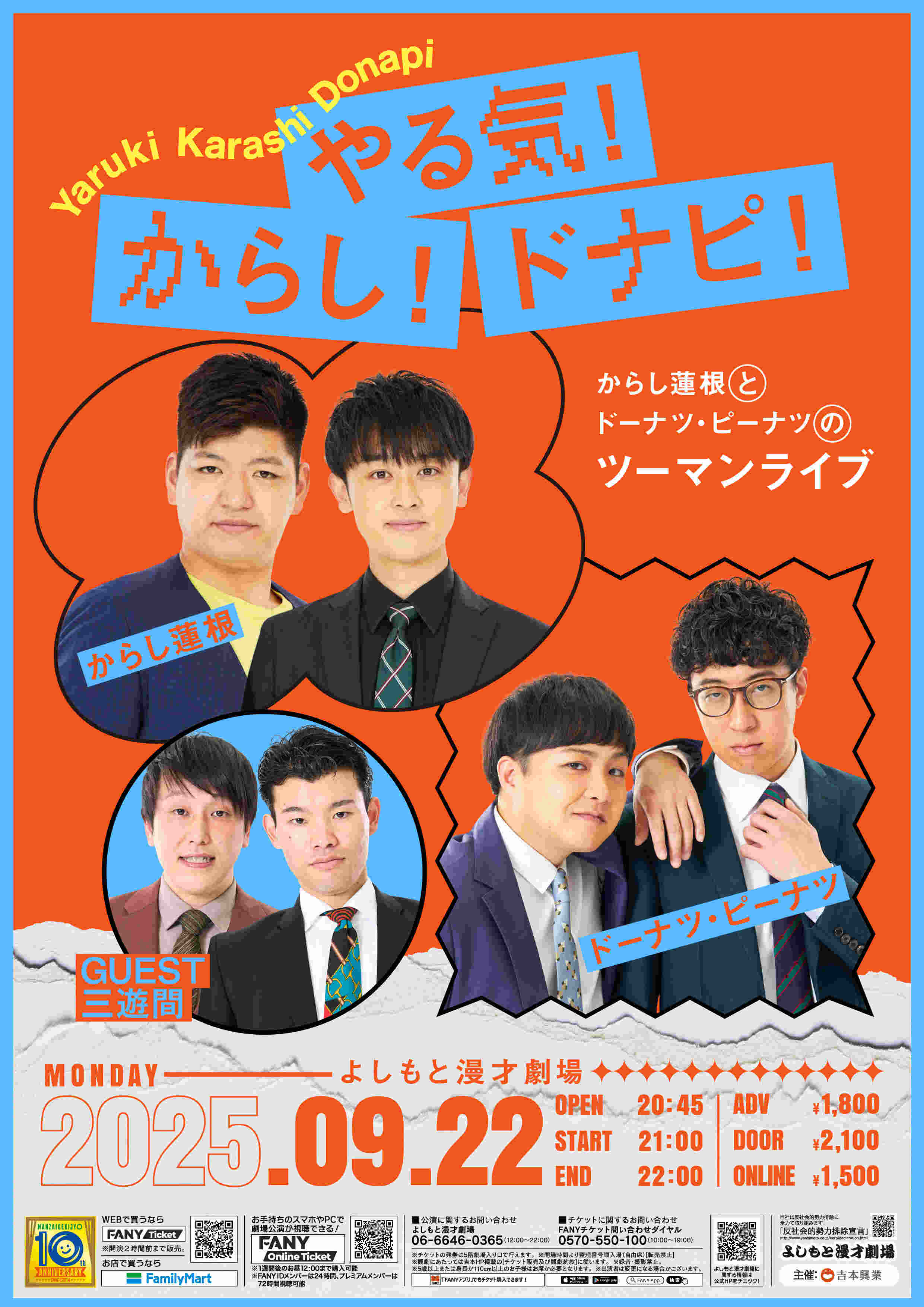 ドーナツ・ピーナツ プロフィール｜吉本興業株式会社
