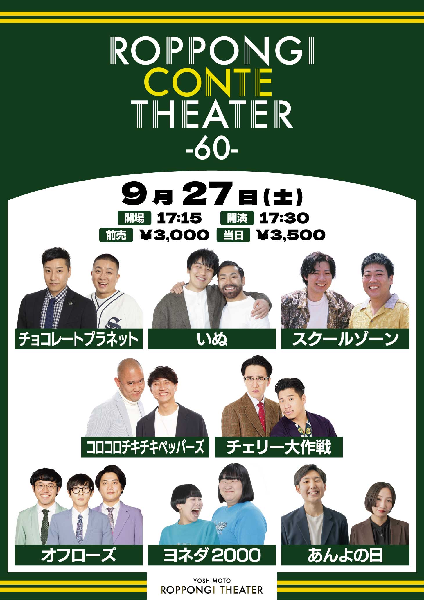 オフローズ プロフィール｜吉本興業株式会社