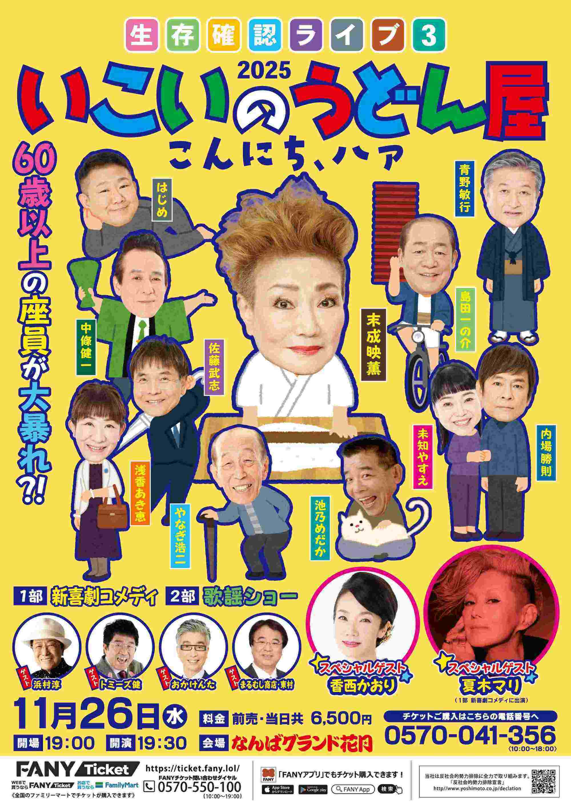 エクスタシー／吉本新喜劇オールスターズ 【公式通販】