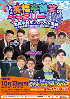 笑福亭鶴笑 プロフィール｜吉本興業株式会社