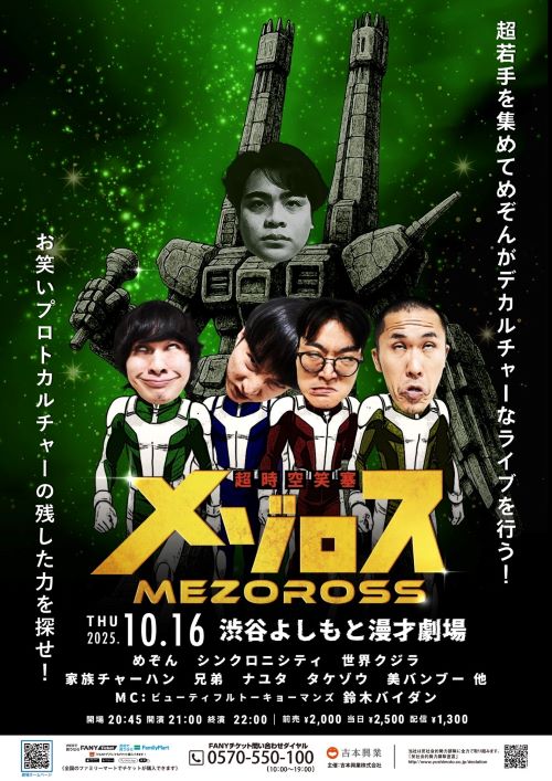 家族チャーハン プロフィール｜吉本興業株式会社
