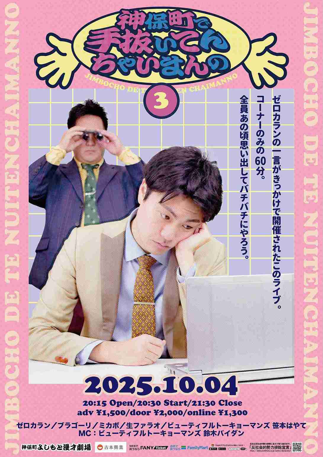 生ファラオ プロフィール｜吉本興業株式会社