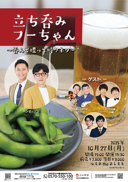 ニッポンの社長 プロフィール｜吉本興業株式会社