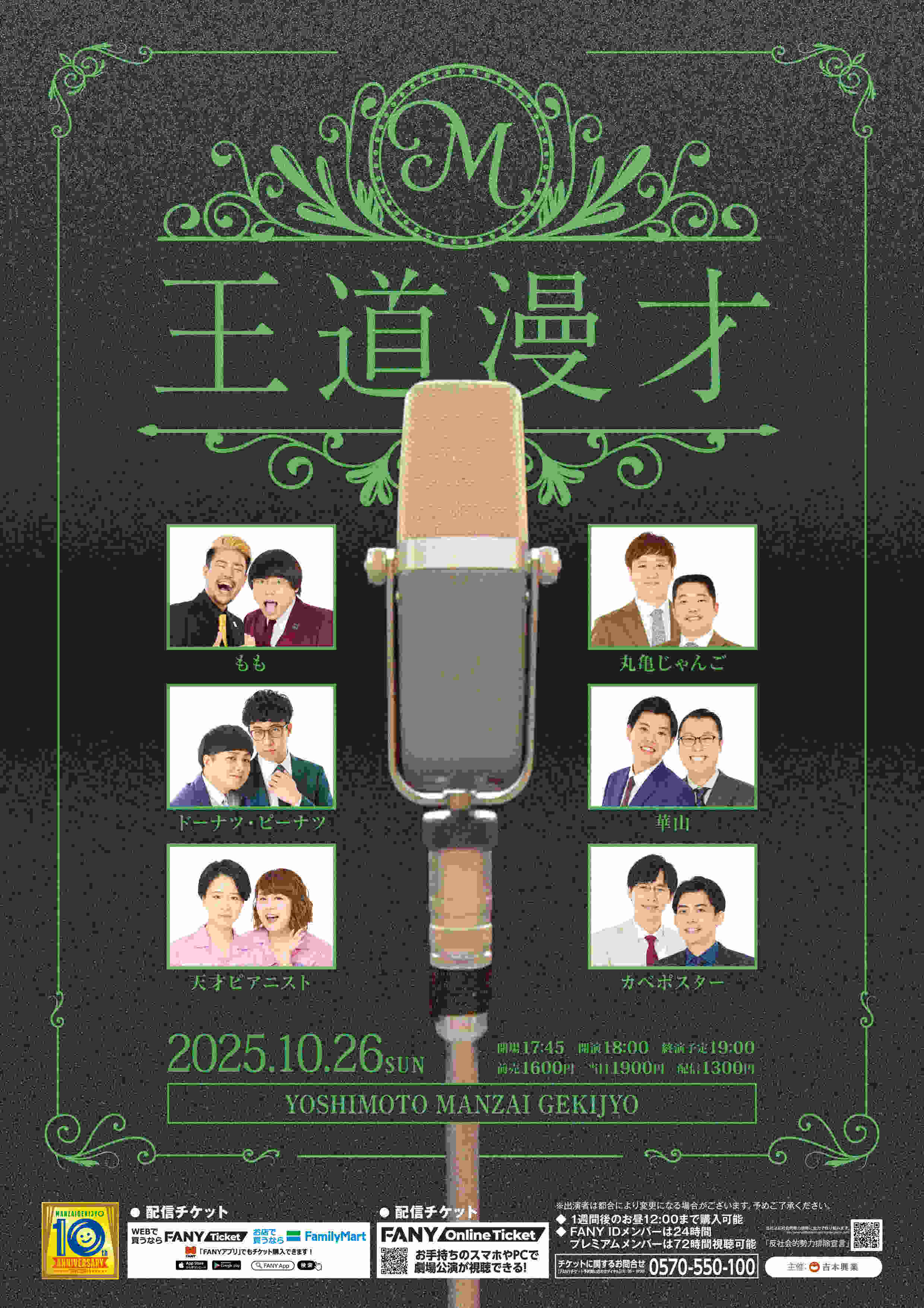 カベポスター プロフィール｜吉本興業株式会社