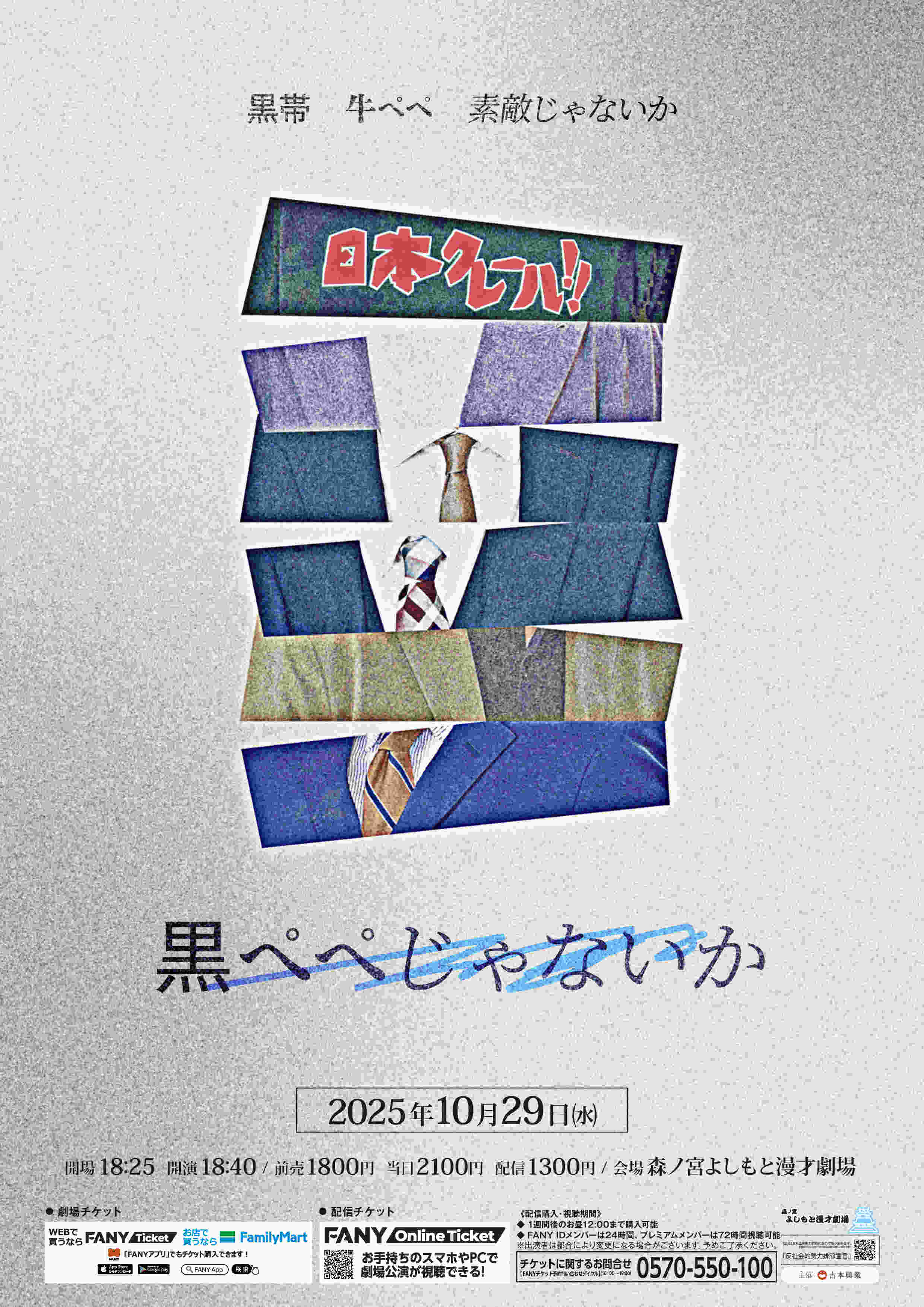 黒帯 プロフィール｜吉本興業株式会社