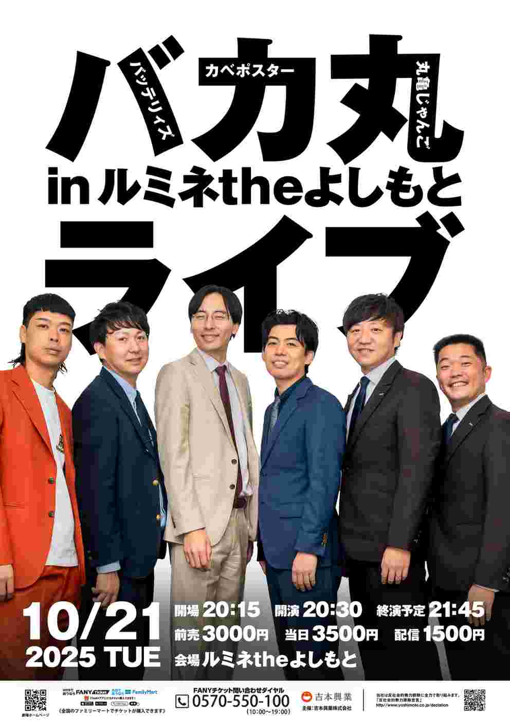 カベポスター プロフィール｜吉本興業株式会社