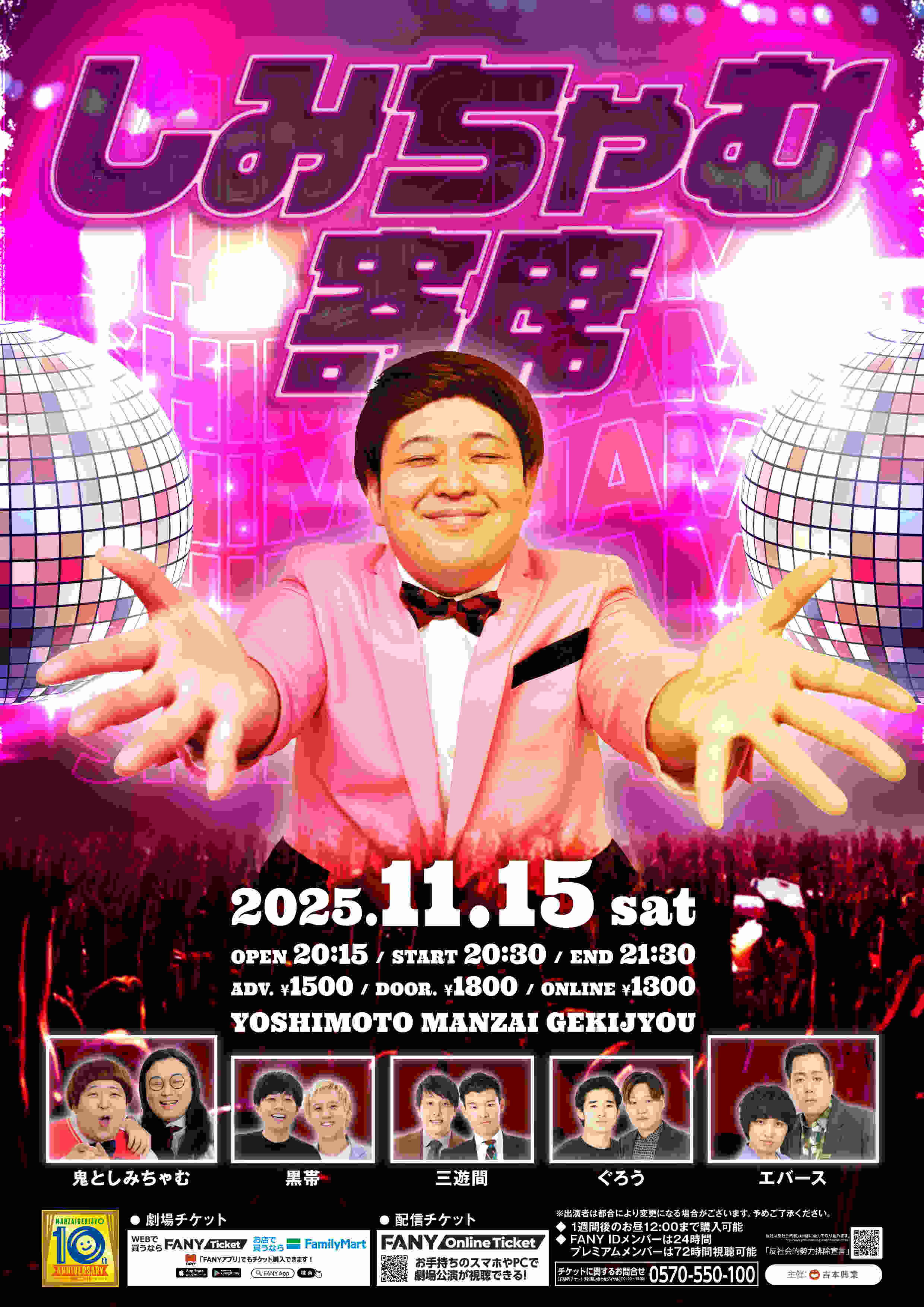 エバース プロフィール｜吉本興業株式会社