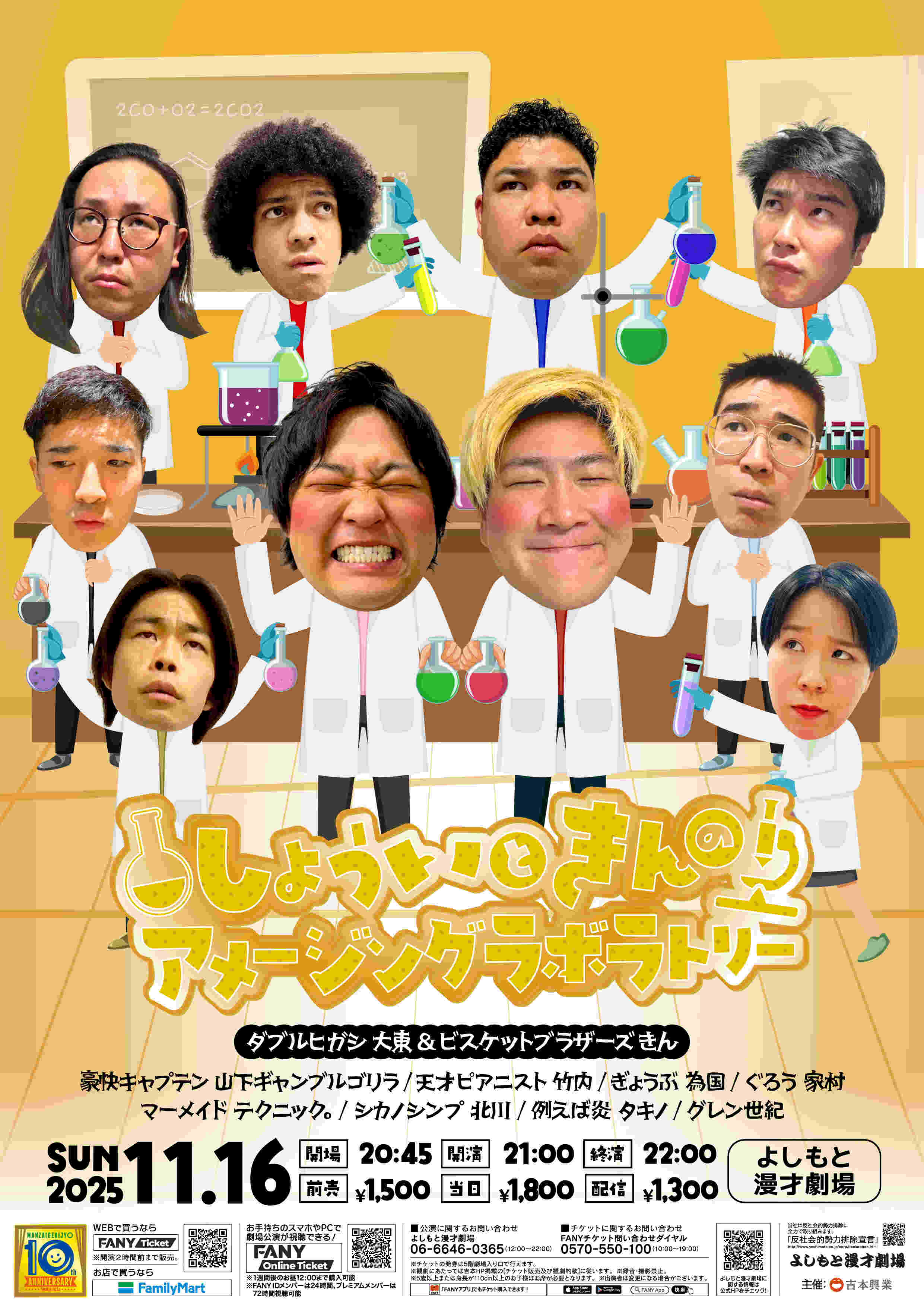 例えば炎 プロフィール｜吉本興業株式会社