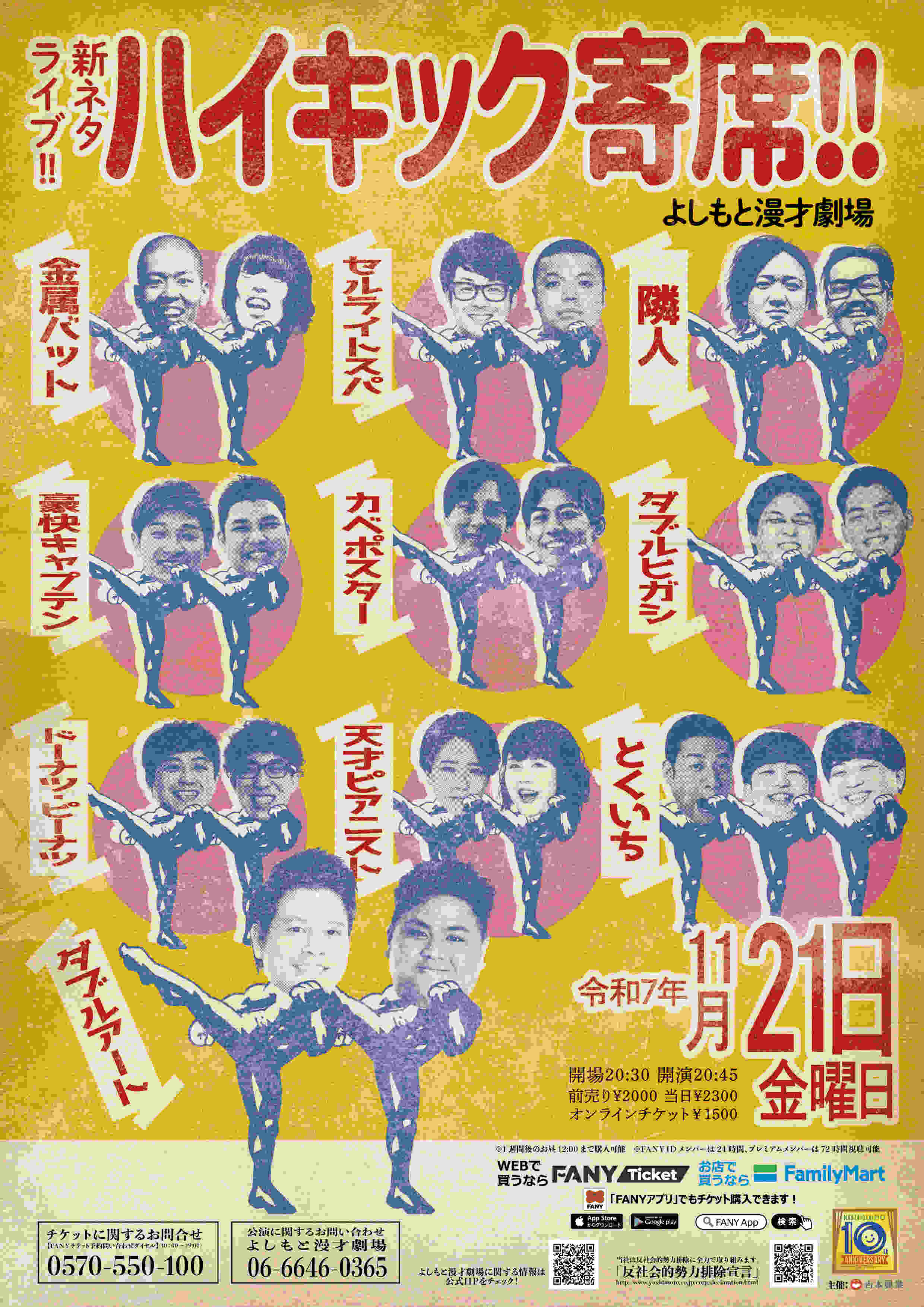 金属バット プロフィール｜吉本興業株式会社