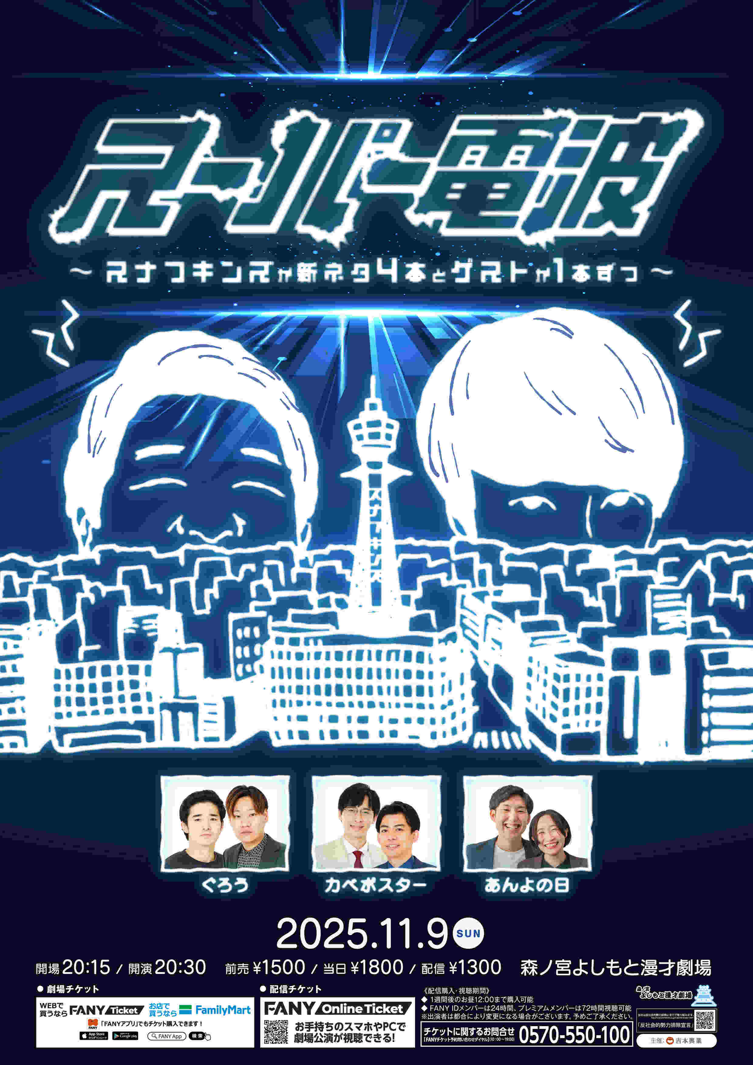 カベポスター プロフィール｜吉本興業株式会社