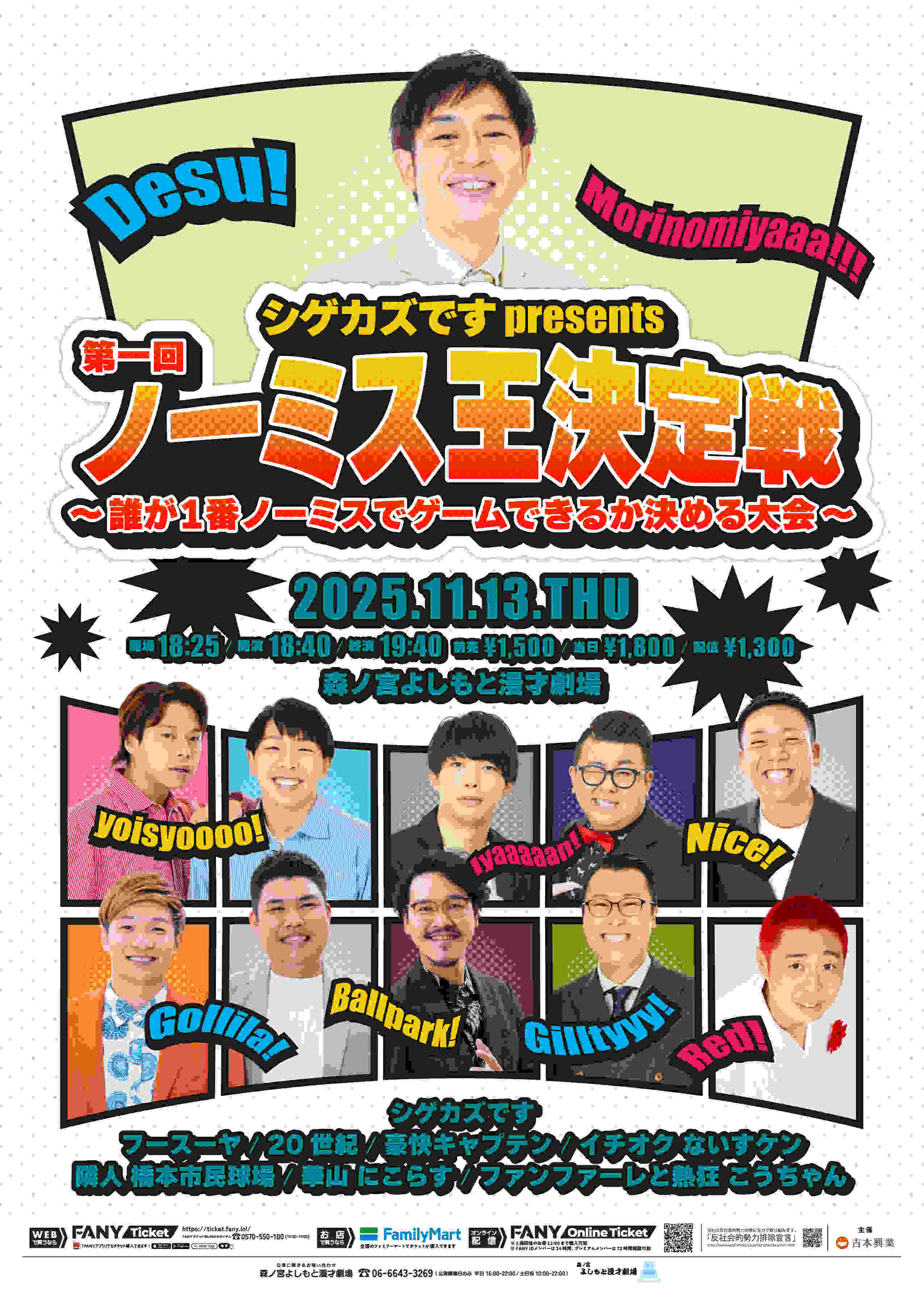 20世紀 プロフィール｜吉本興業株式会社