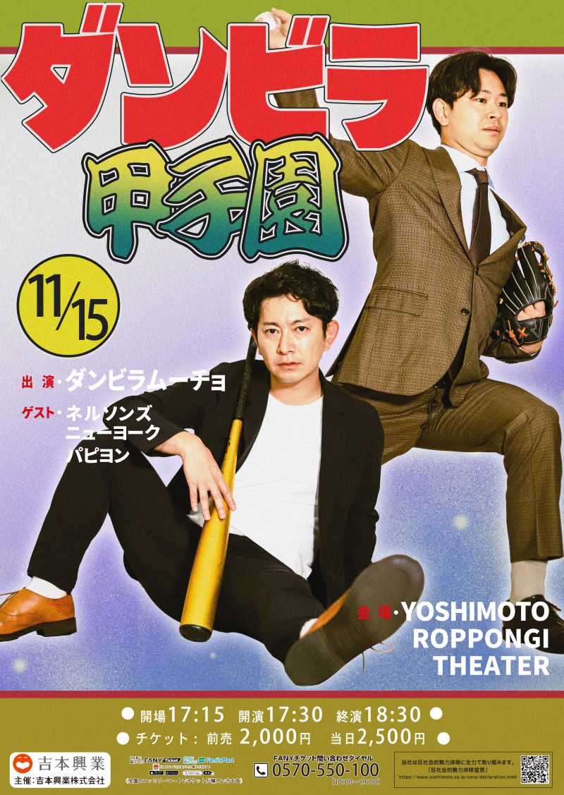 ダンビラムーチョ プロフィール｜吉本興業株式会社