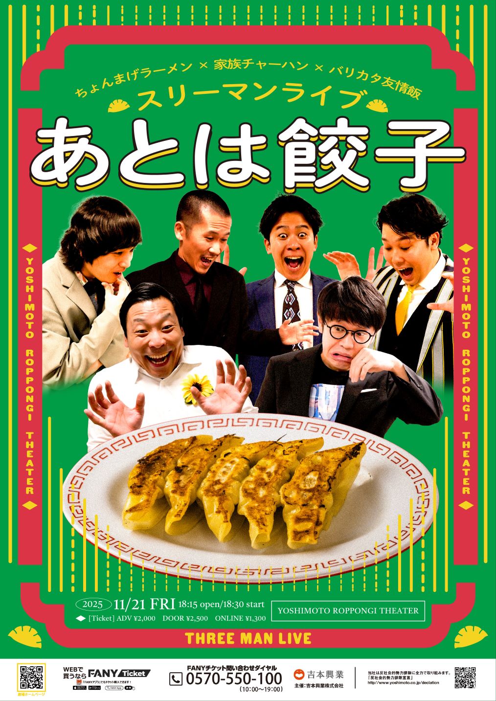 家族チャーハン プロフィール｜吉本興業株式会社