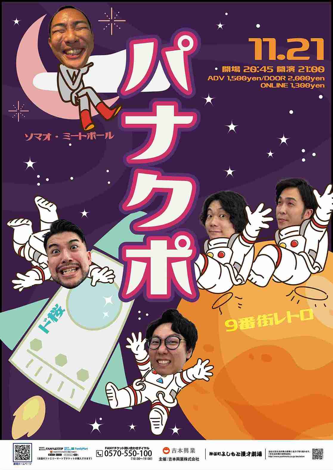 9番街レトロ 今年もやります！ 9月9日(月)に9999秒ライブ！東阪でポップアップ