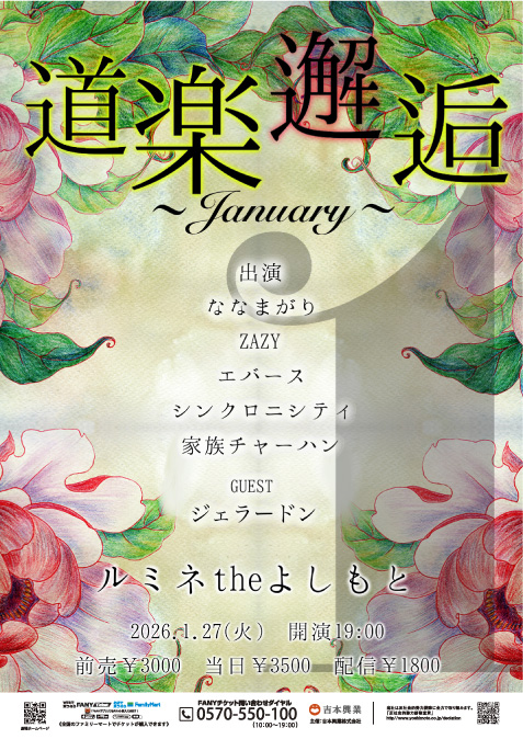 家族チャーハン プロフィール｜吉本興業株式会社