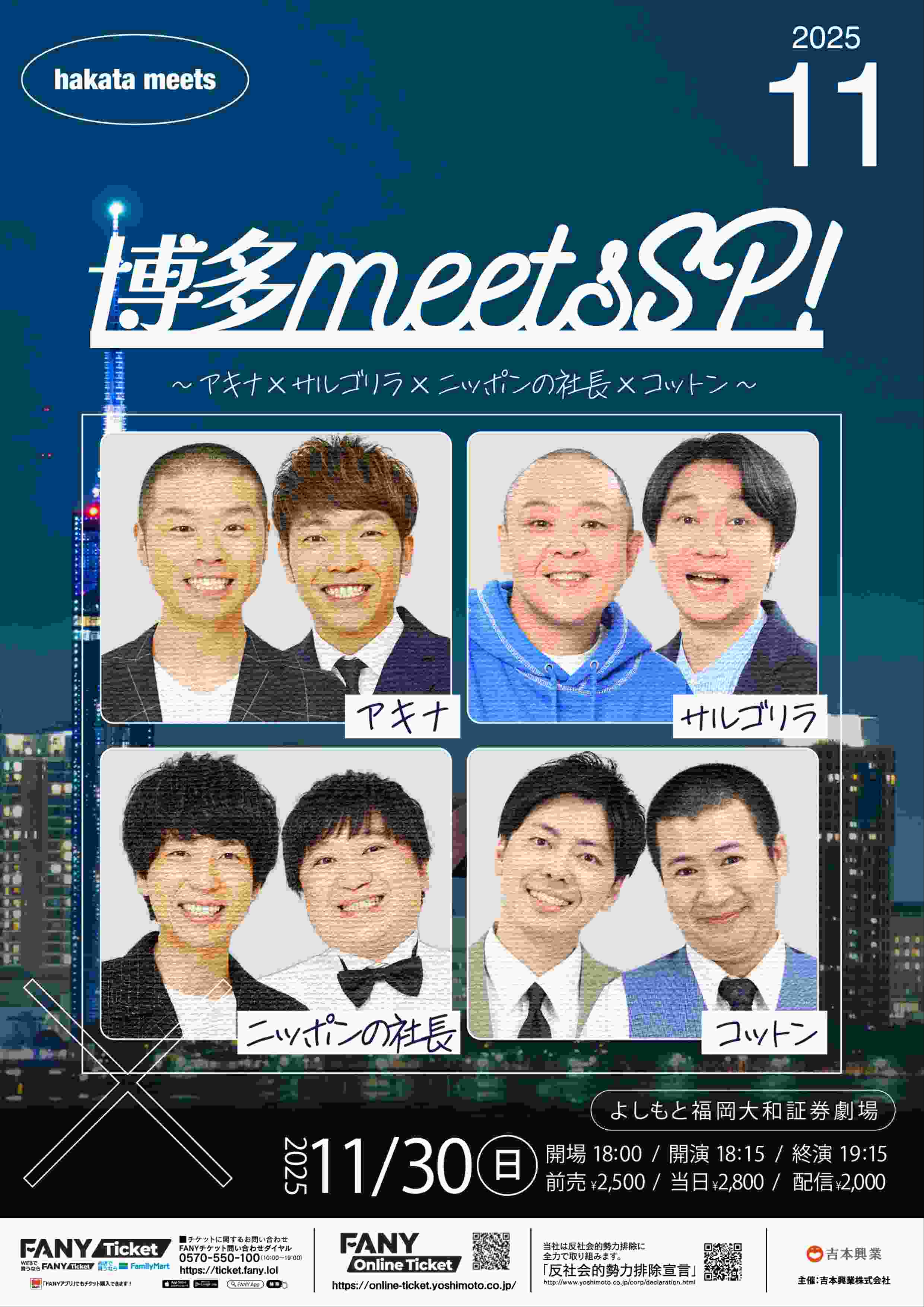 ニッポンの社長　ニポジャン ニッポンの社長のニポジャン」発売決定! 100着限定の超プレミア品