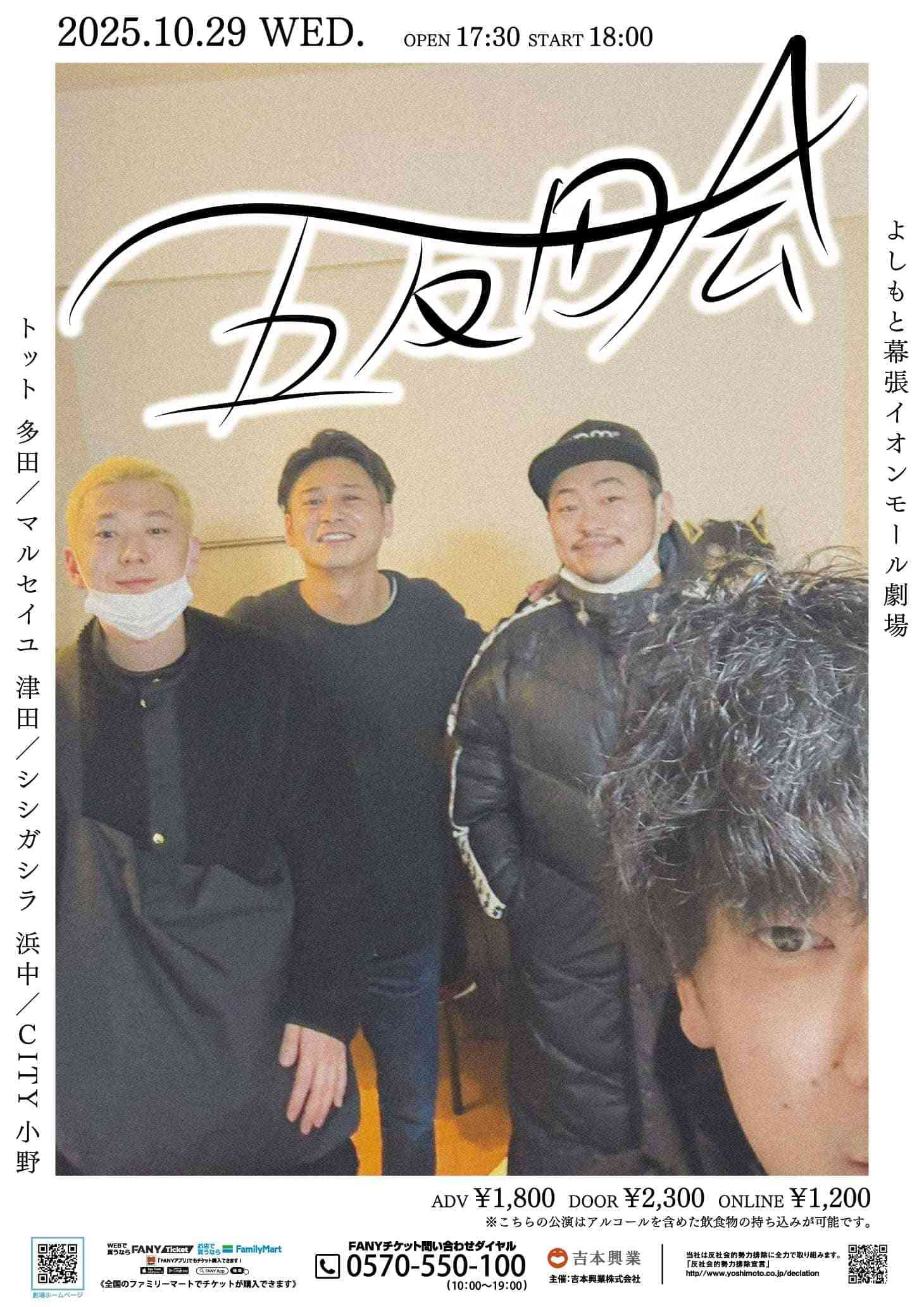 マルセイユ よしもと 吉本 お笑い芸人 津田 別府 マルセイユ よしもと 吉本 お笑い芸人 津田 別府 津田康平