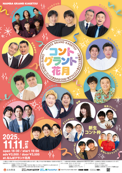 Ｒ-１ぐらんぷり 2019 準決勝 チケット なんばグランド花月 R-1ぐらんぷり2019』決勝進出10人決定 霜降り粗品は\u201c相方愛\u201d見せる