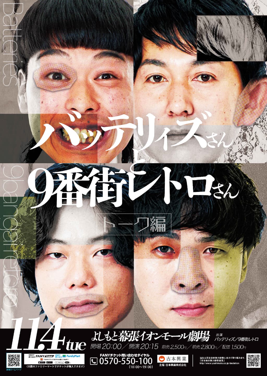 バッテリィズ プロフィール｜吉本興業株式会社