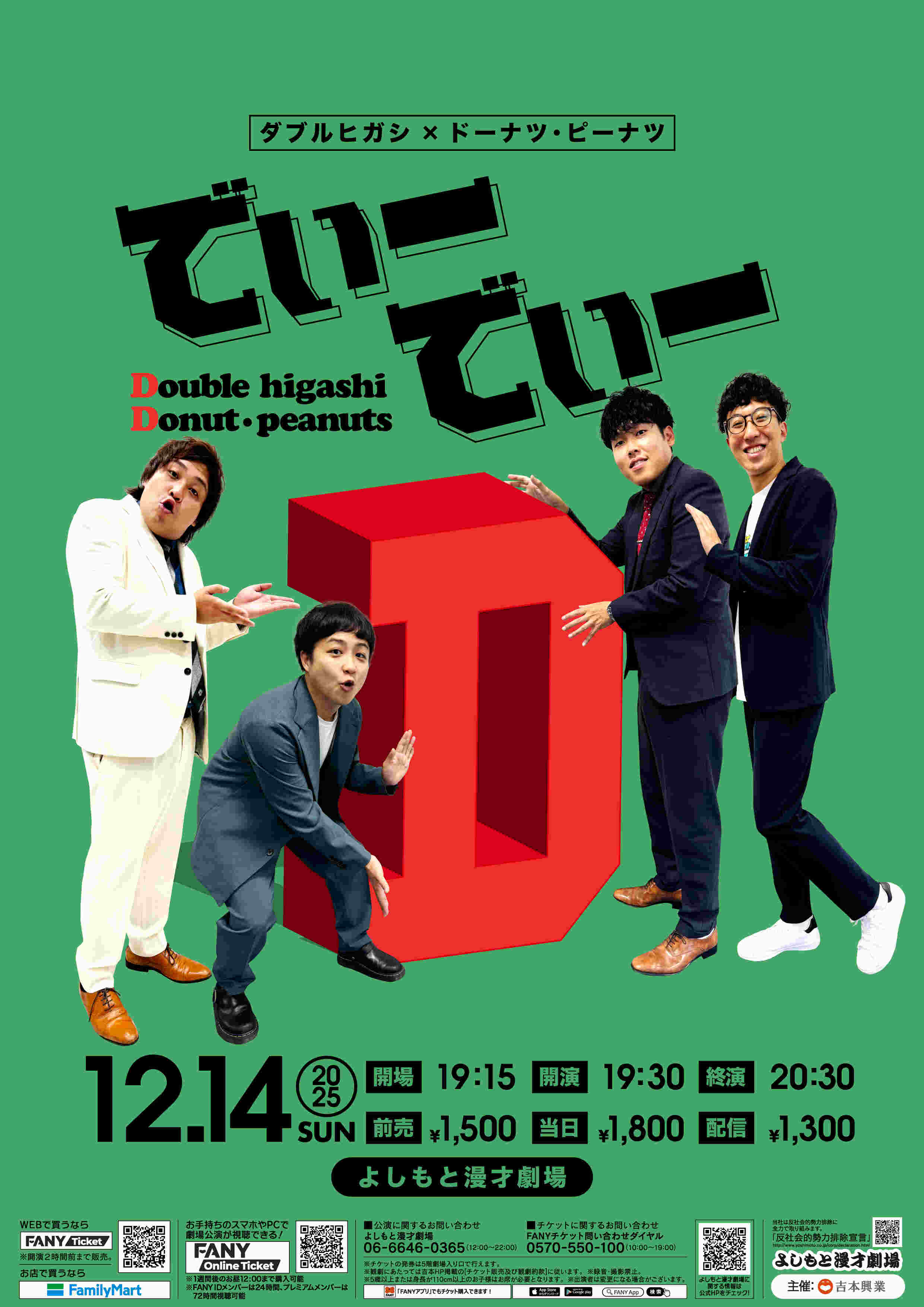 ピーナツ プロフィール｜吉本興業株式会社