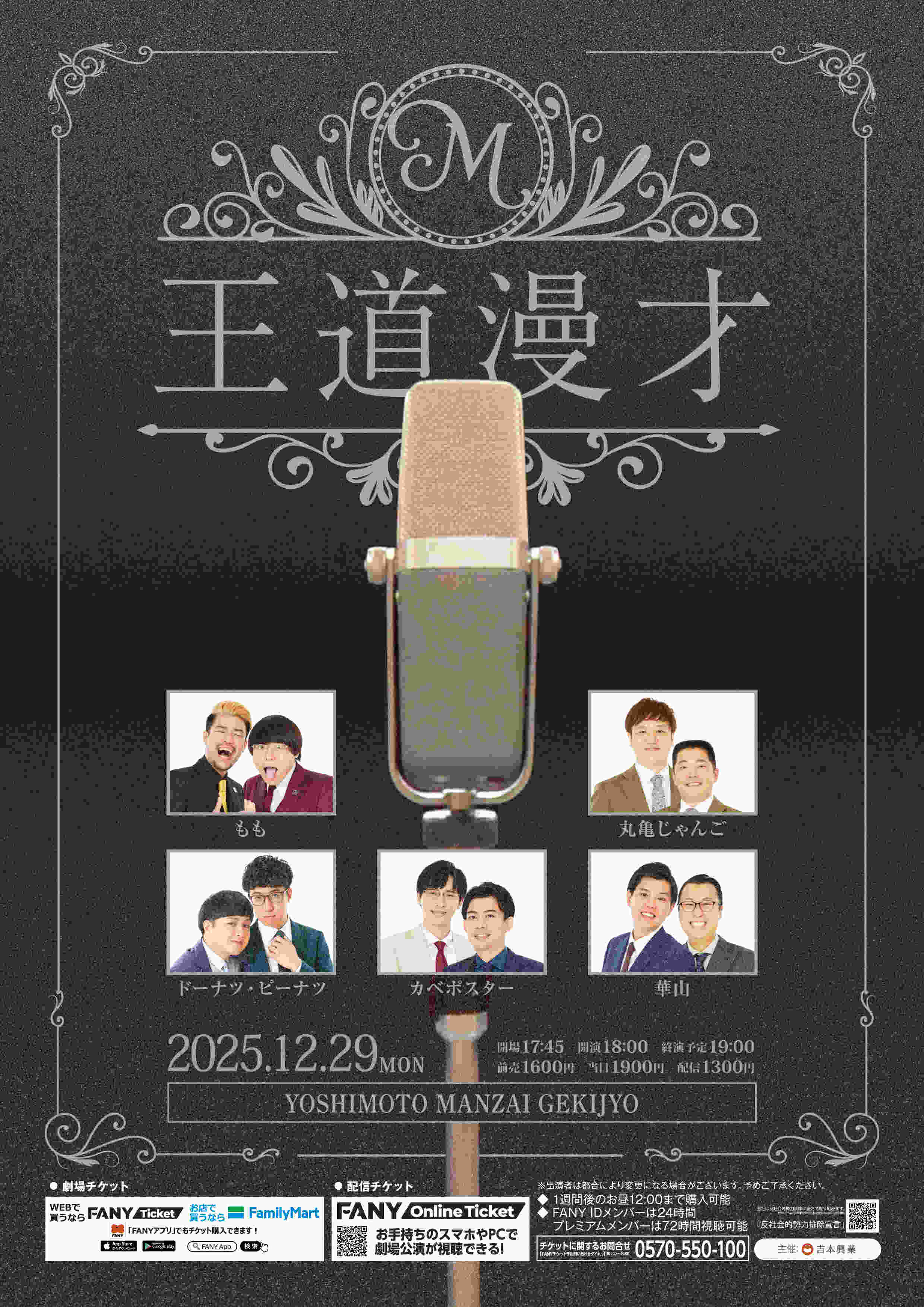 カベポスター プロフィール｜吉本興業株式会社