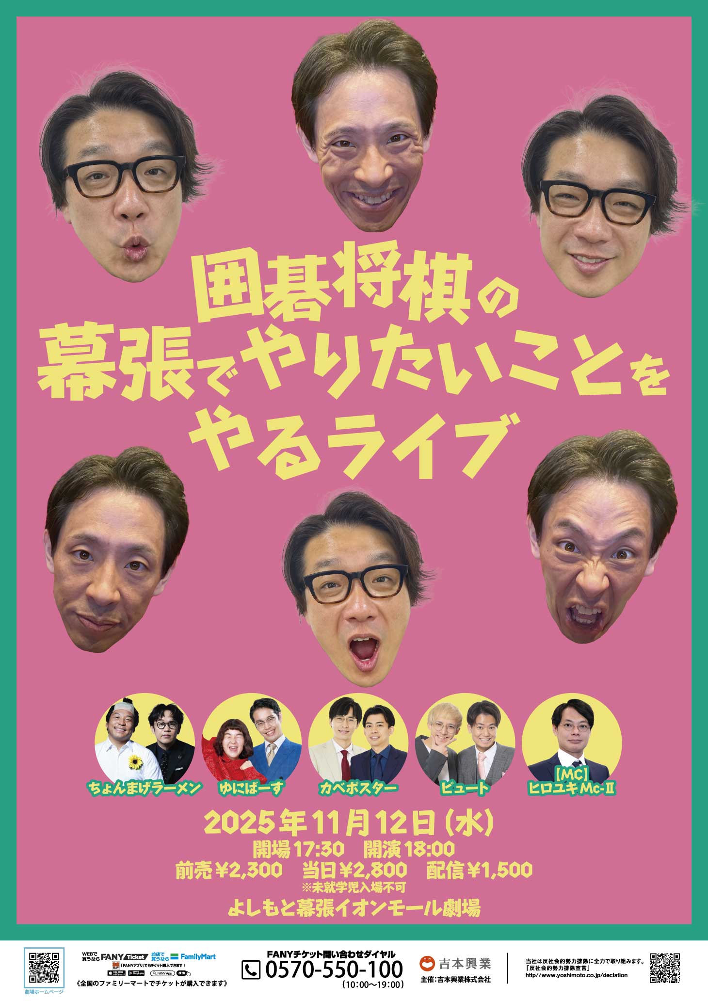 カベポスター プロフィール｜吉本興業株式会社