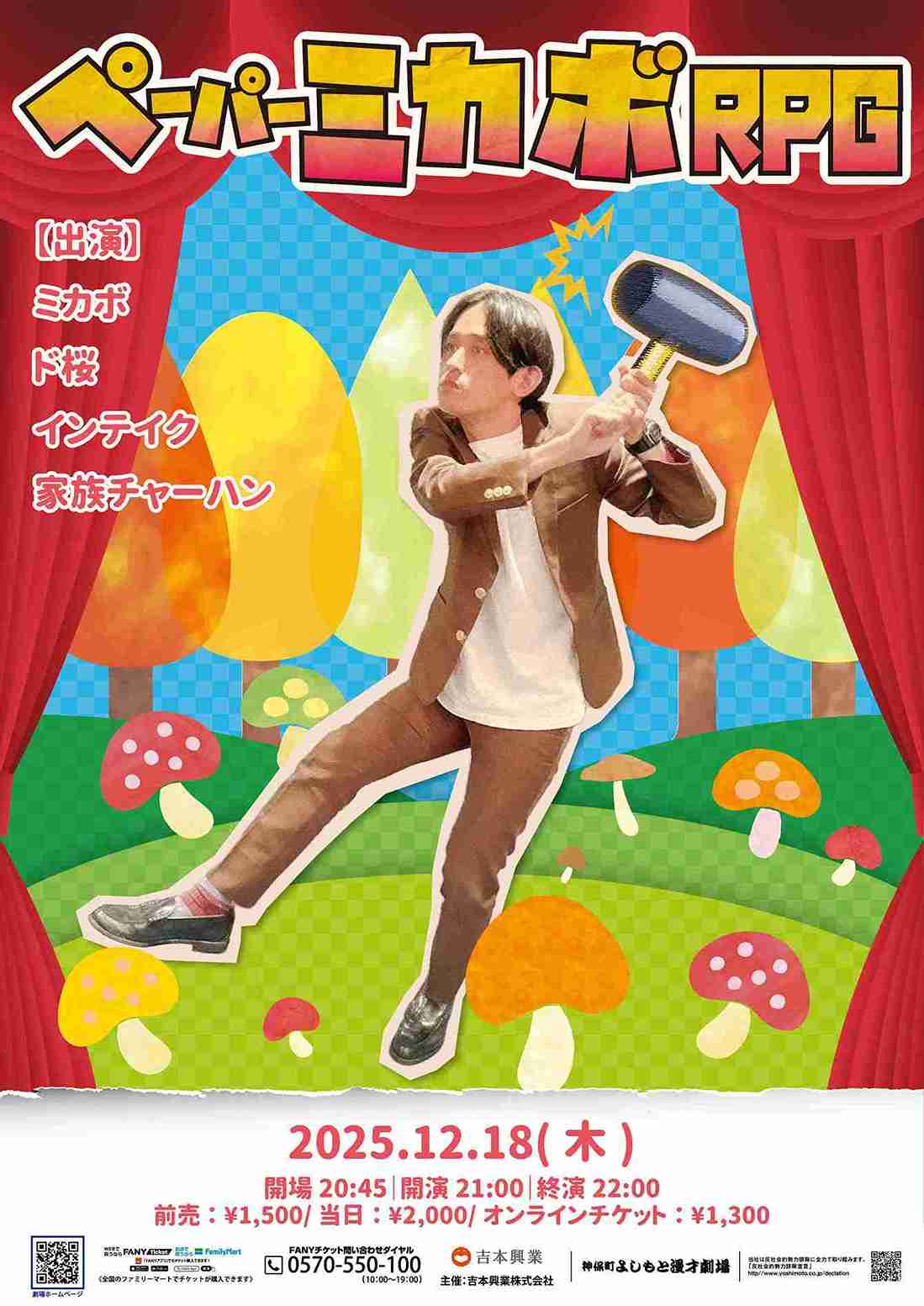 家族チャーハン プロフィール｜吉本興業株式会社