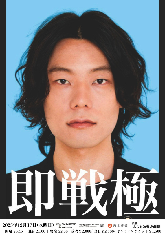 9番街レトロ プロフィール｜吉本興業株式会社