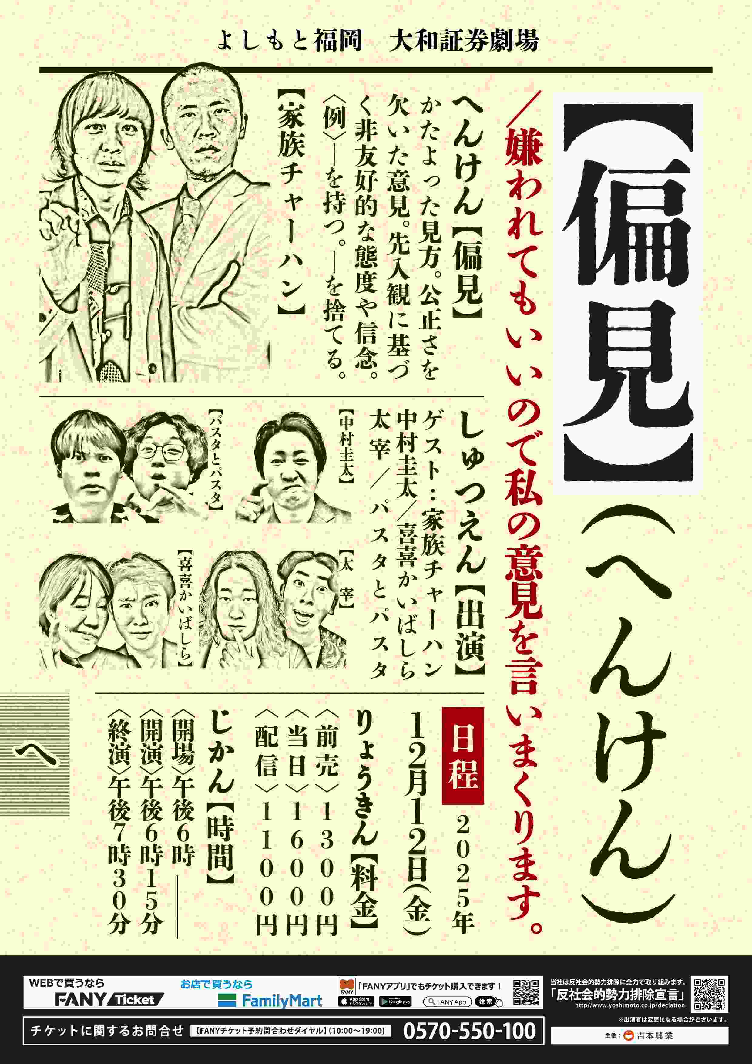 家族チャーハン 撮り下ろしブロマイド 渋神ジェネレーション 9枚 家族チャーハン プロフィール｜吉本興業株式会社