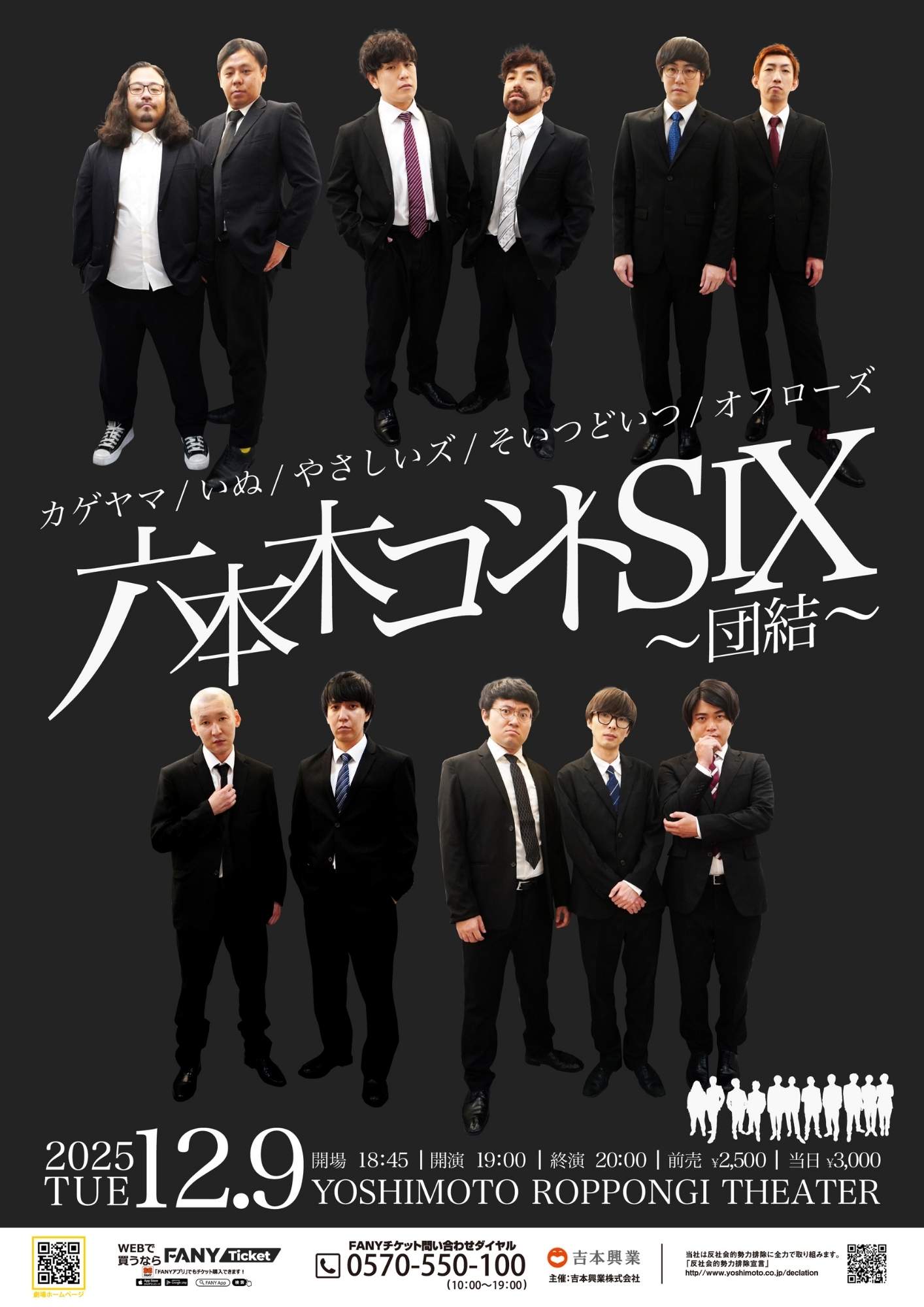 オフローズ プロフィール｜吉本興業株式会社