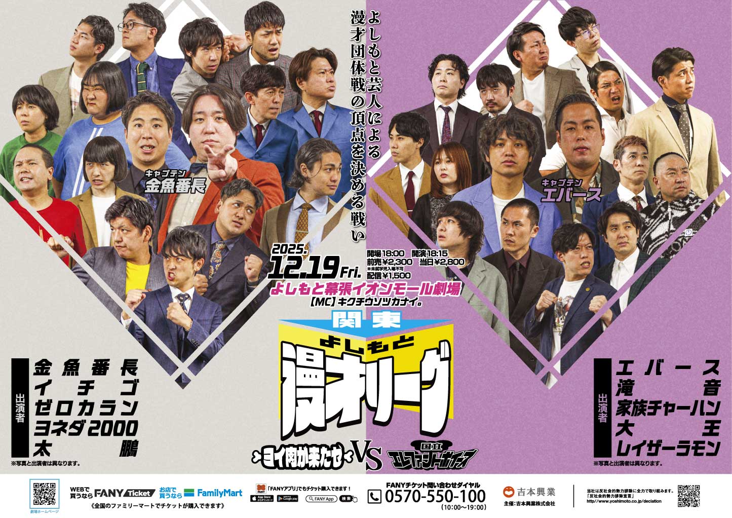 エバース プロフィール｜吉本興業株式会社