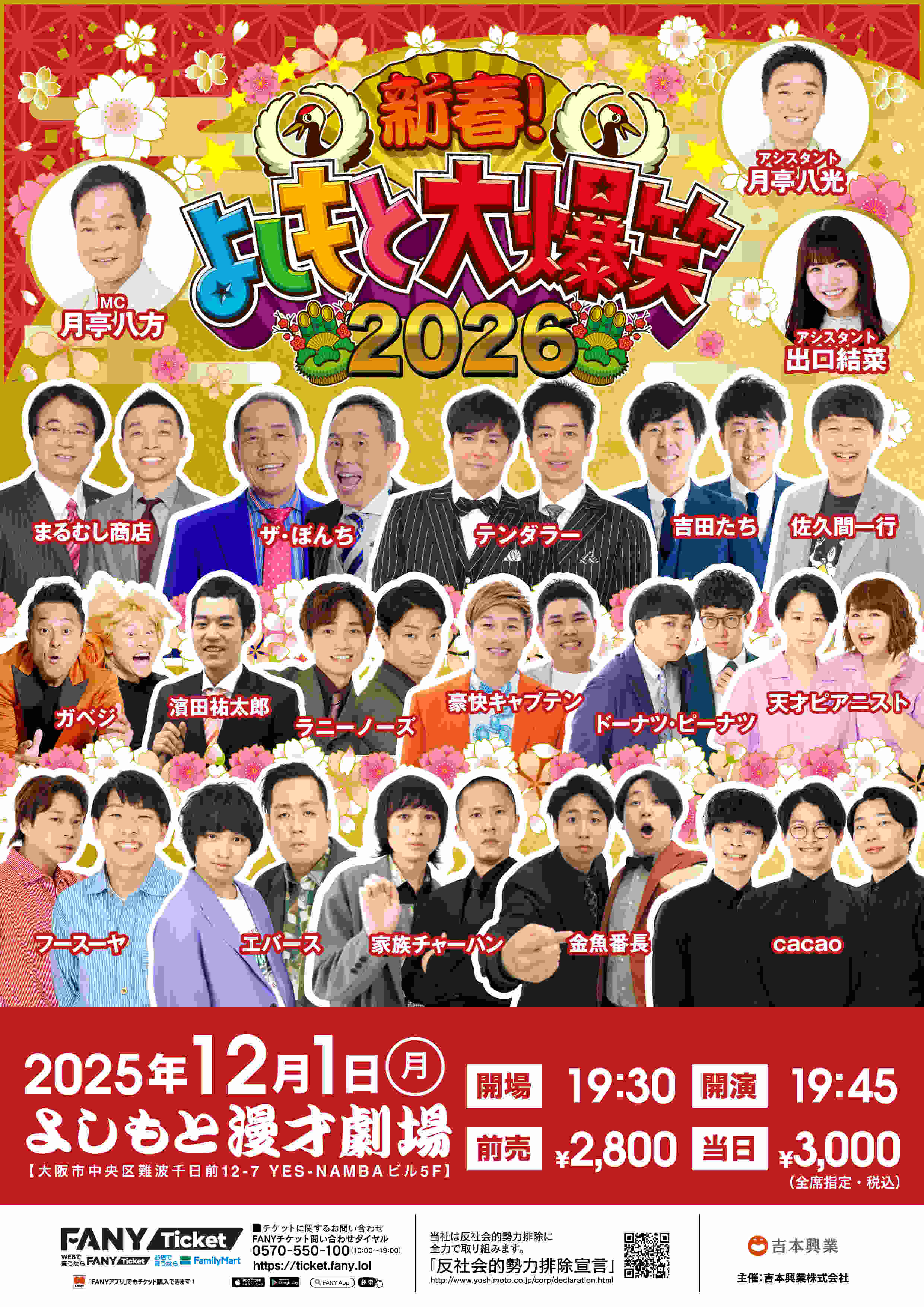 家族チャーハン プロフィール｜吉本興業株式会社