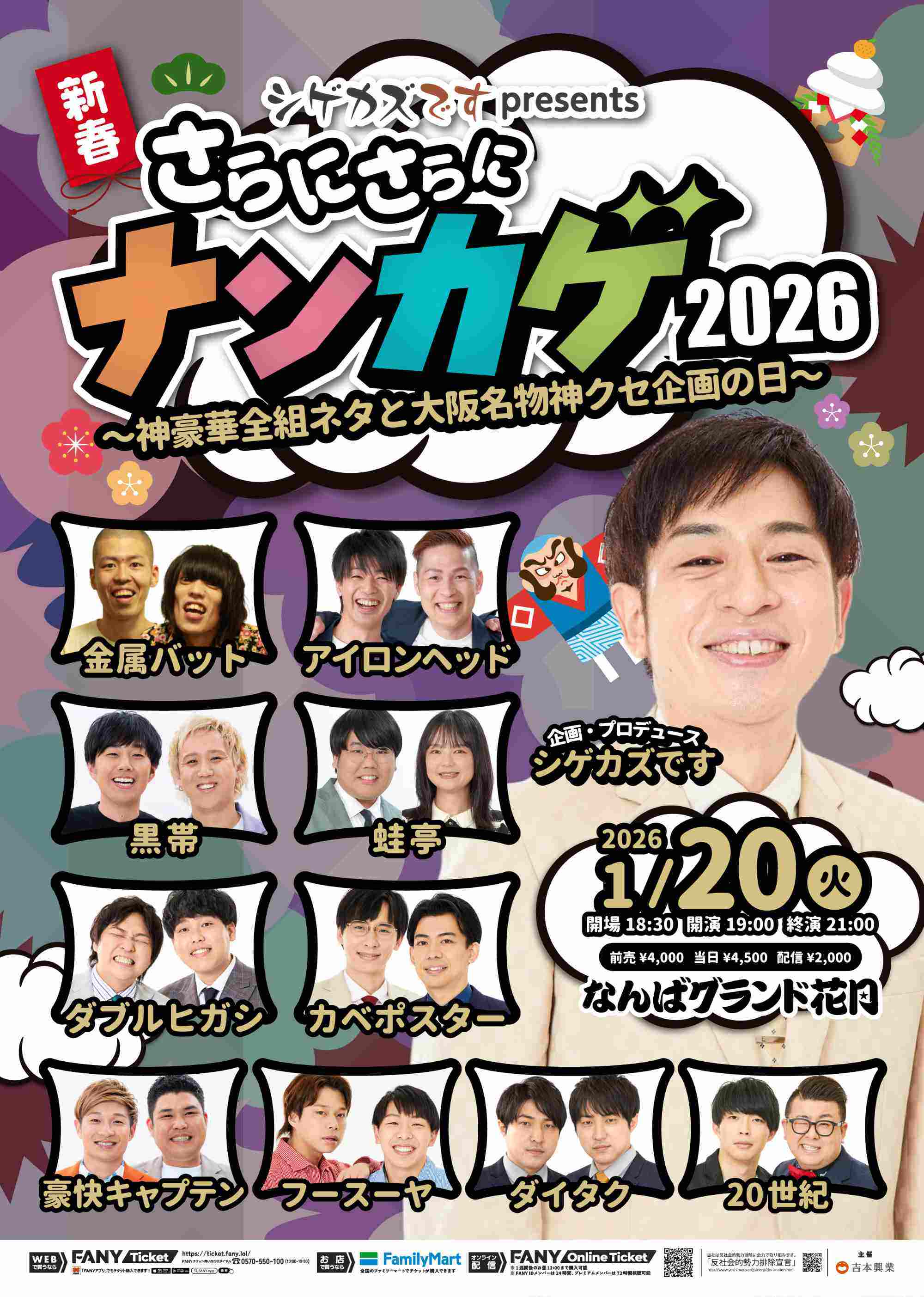 カベポスター プロフィール｜吉本興業株式会社