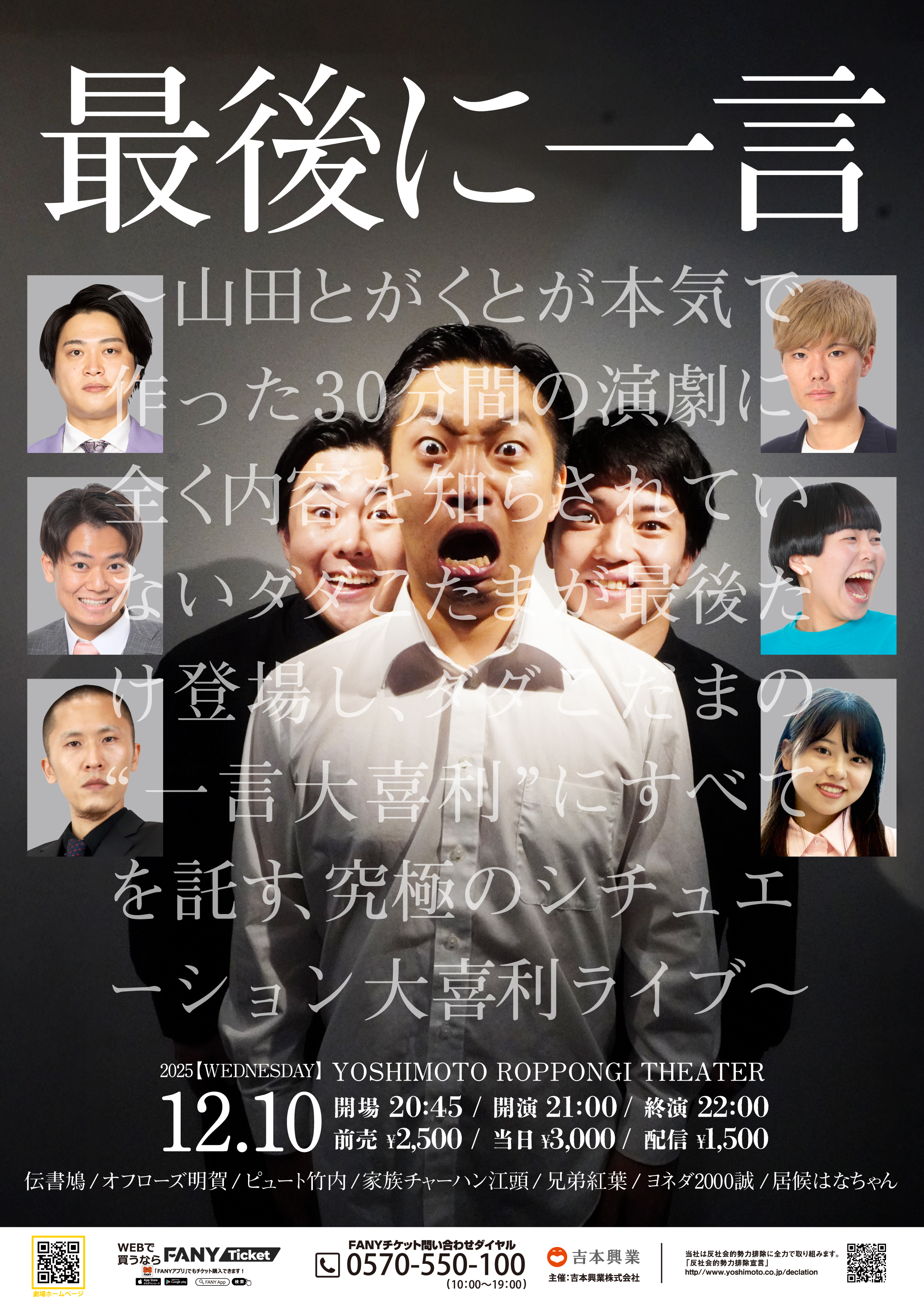 家族チャーハン 撮り下ろしブロマイド 渋神ジェネレーション 9枚 家族チャーハン プロフィール｜吉本興業株式会社